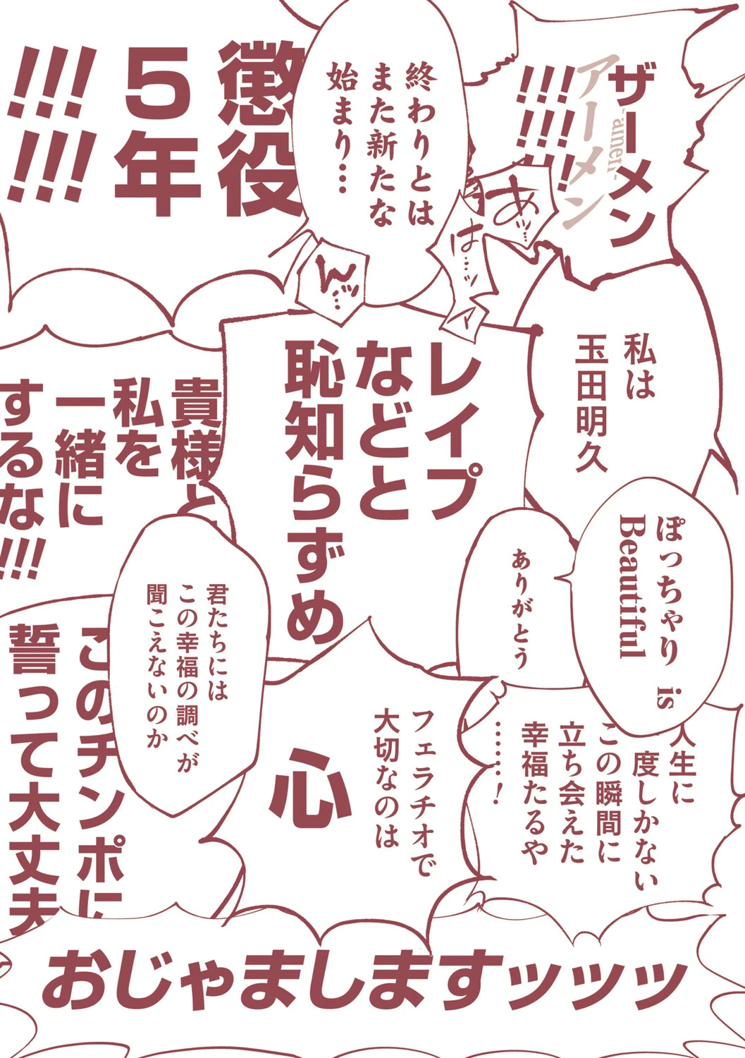 Tamada Akihisa no Sex Journey page 250