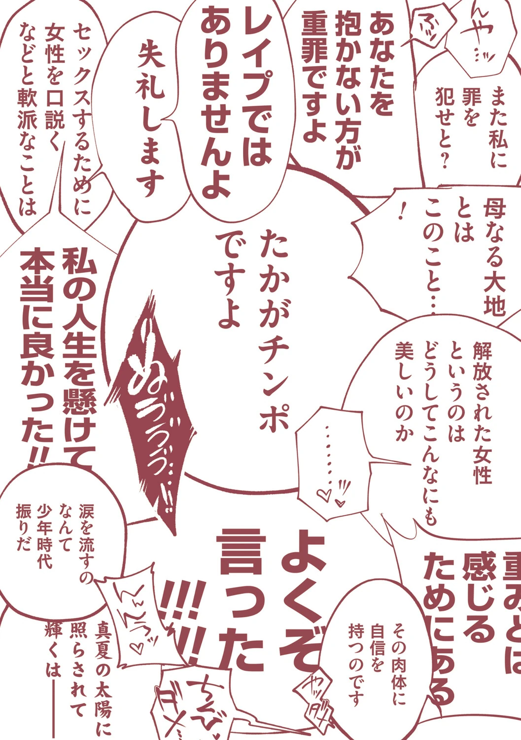 Tamada Akihisa no Sex Journey page 251