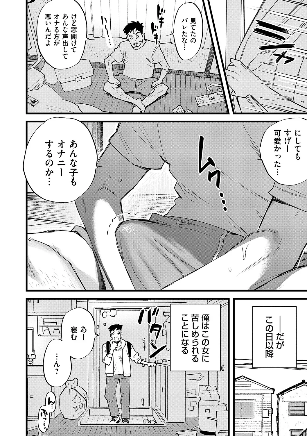 Tamada Akihisa no Sex Journey page 257