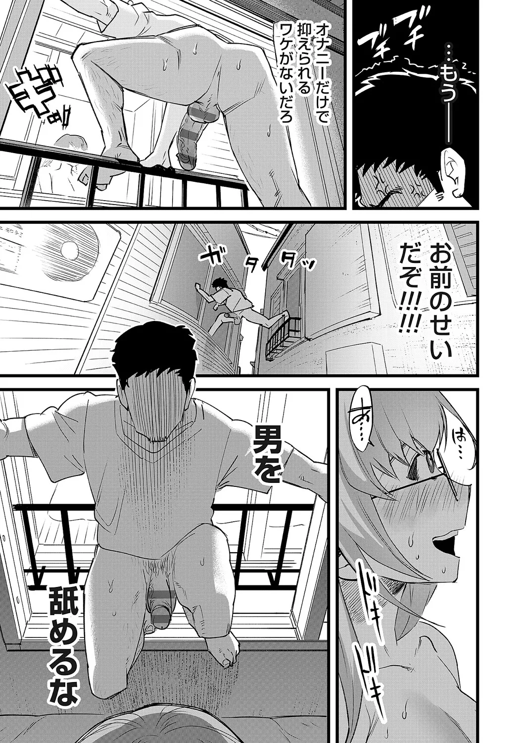 Tamada Akihisa no Sex Journey page 264