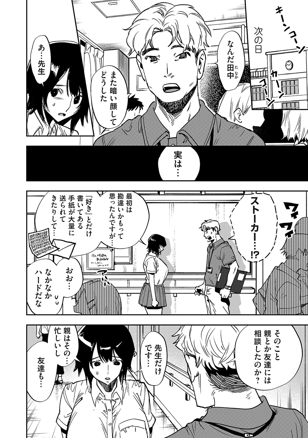 Tamada Akihisa no Sex Journey page 281