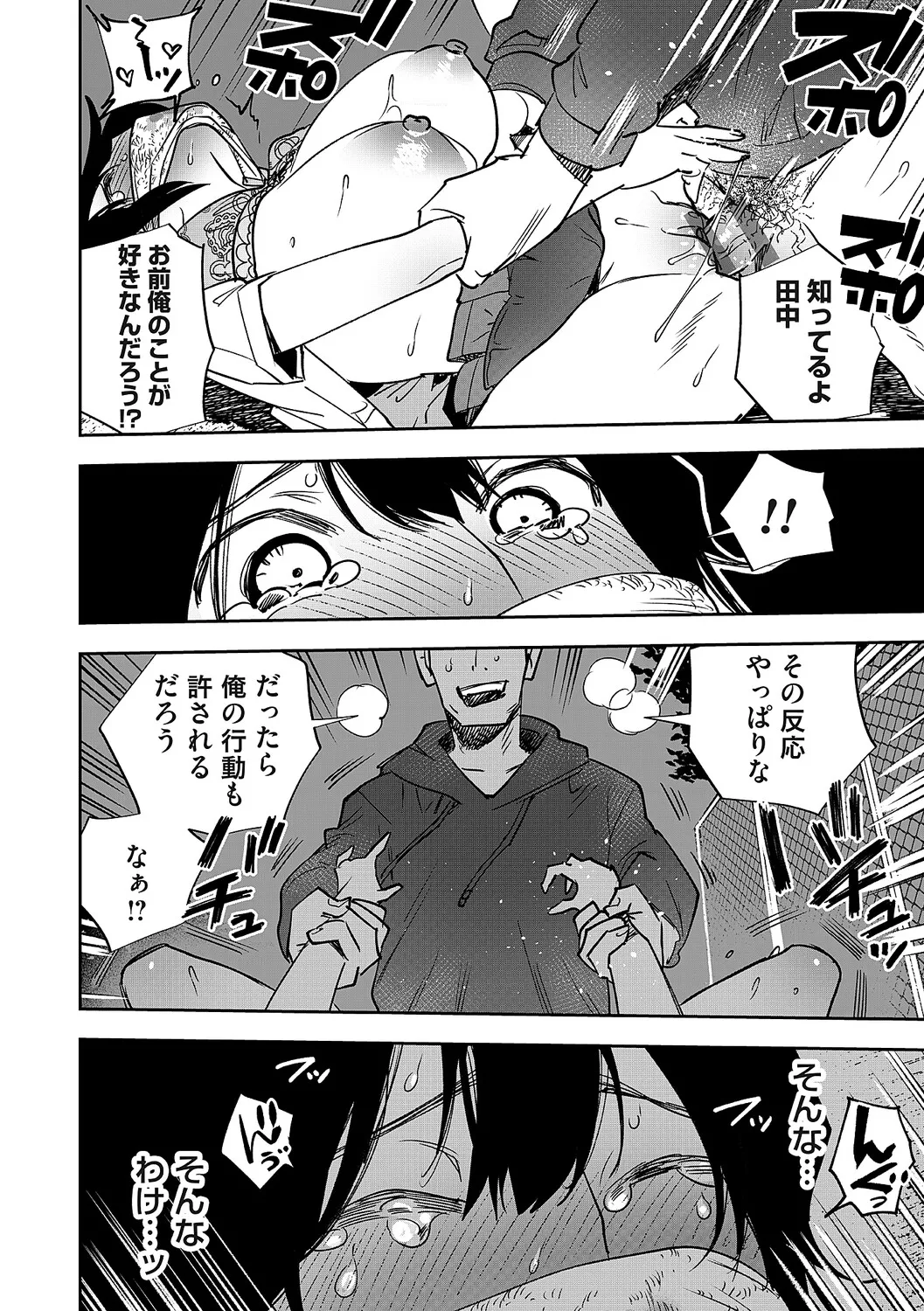 Tamada Akihisa no Sex Journey page 295