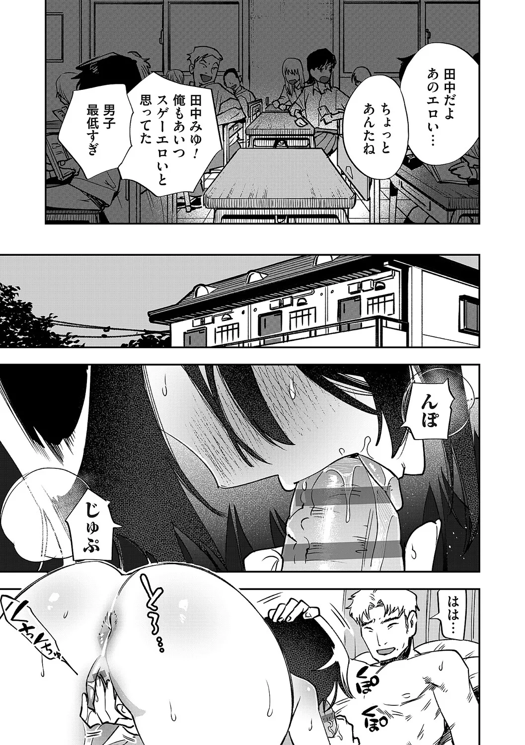 Tamada Akihisa no Sex Journey page 302