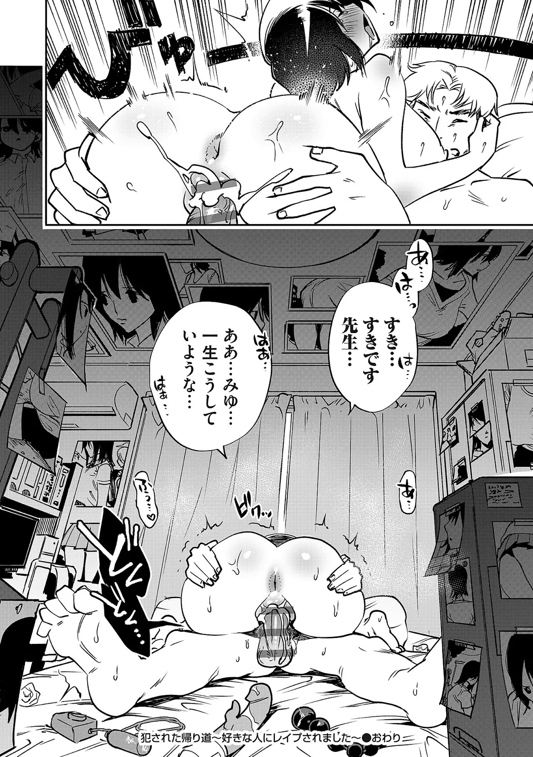 Tamada Akihisa no Sex Journey page 305