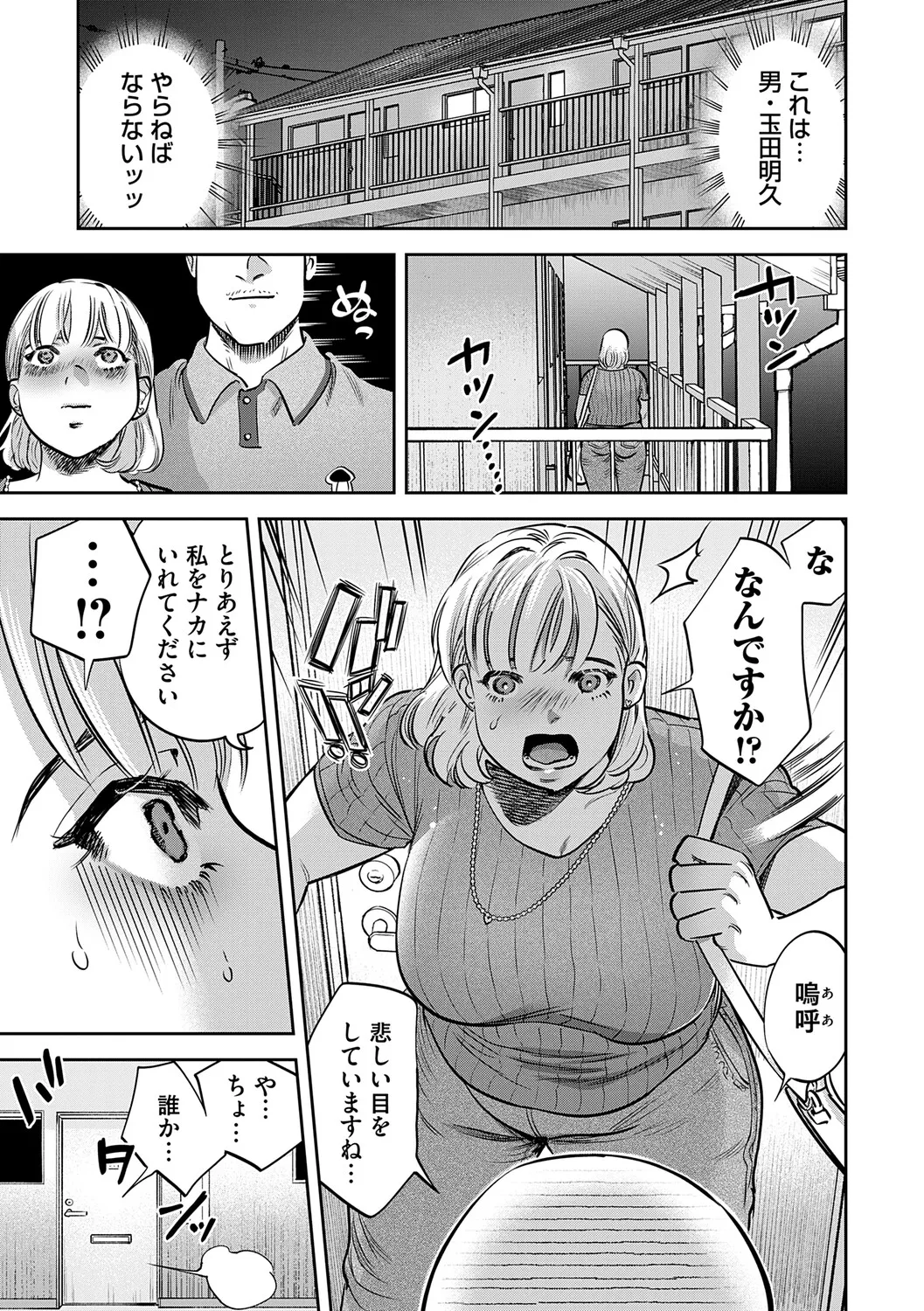 Tamada Akihisa no Sex Journey page 42