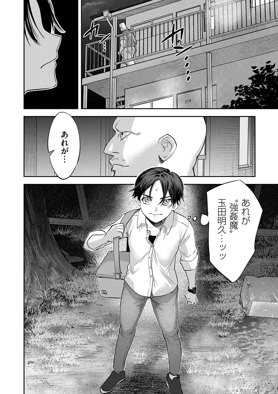 Tamada Akihisa no Sex Journey page 57