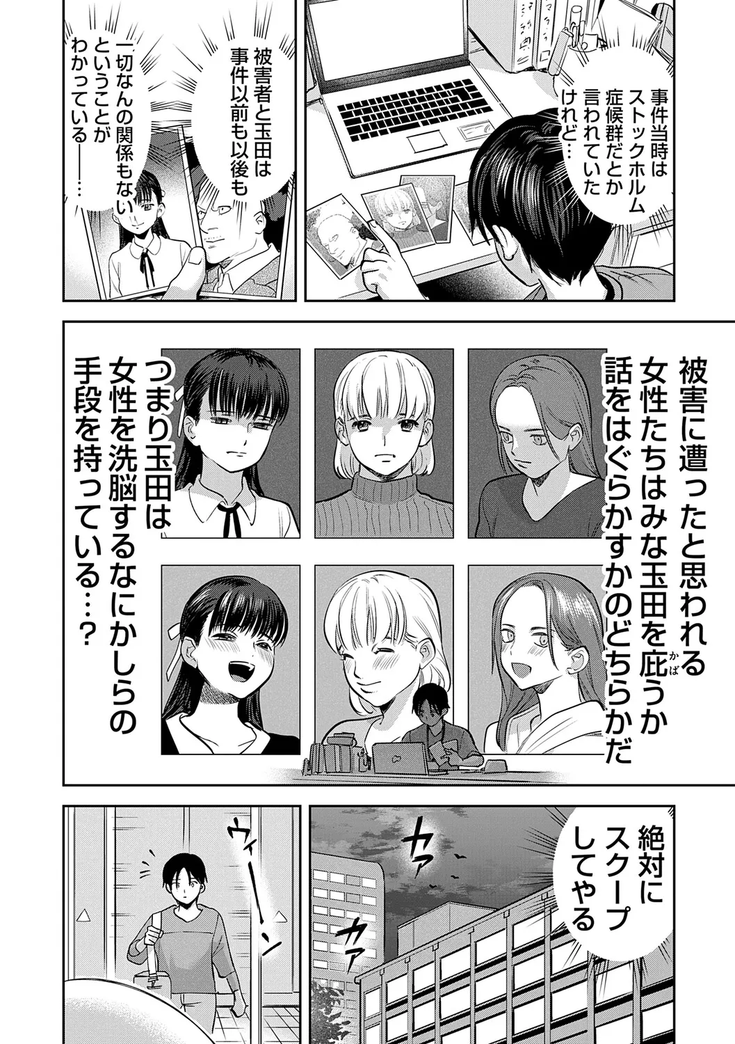Tamada Akihisa no Sex Journey page 61