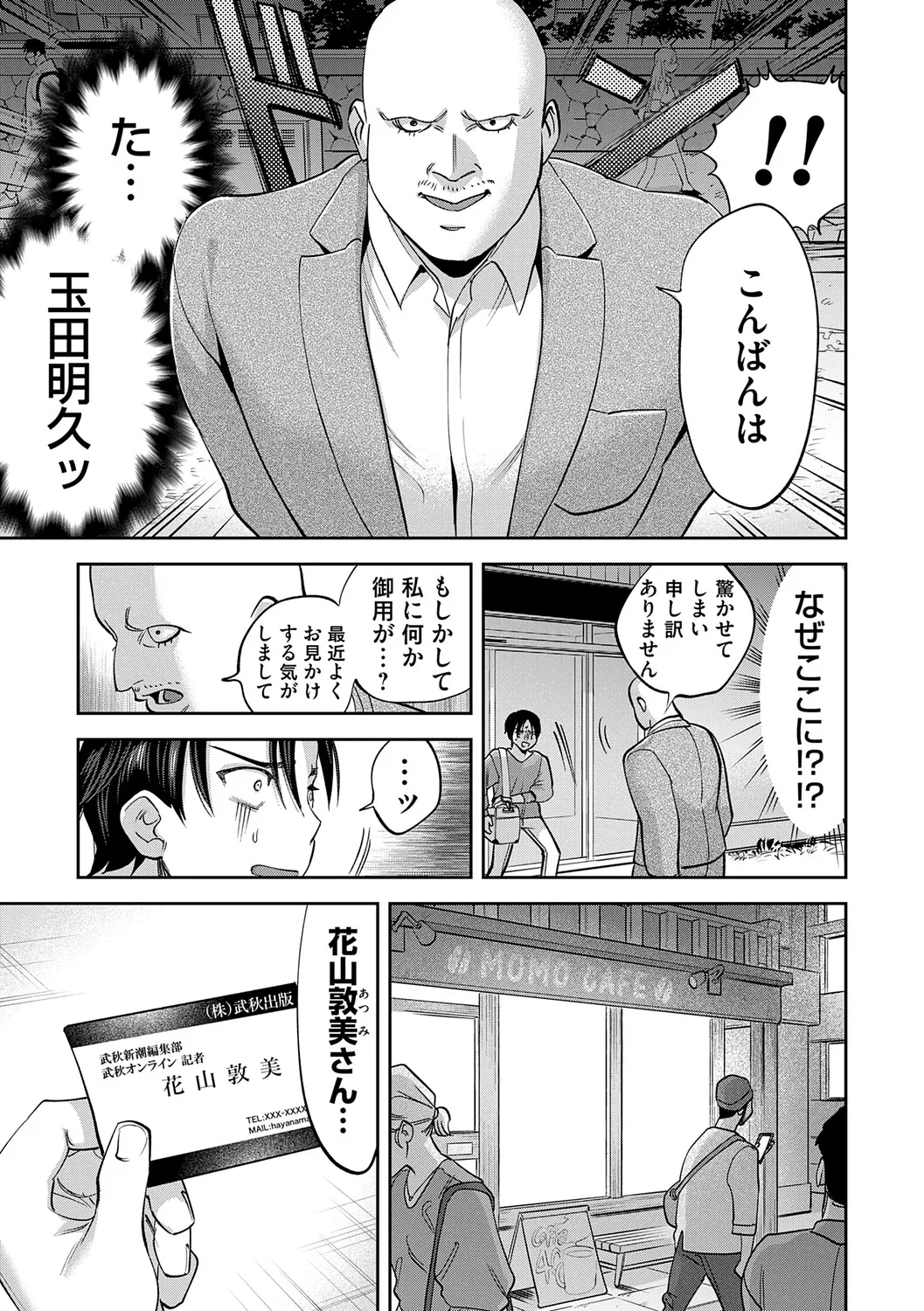 Tamada Akihisa no Sex Journey page 62