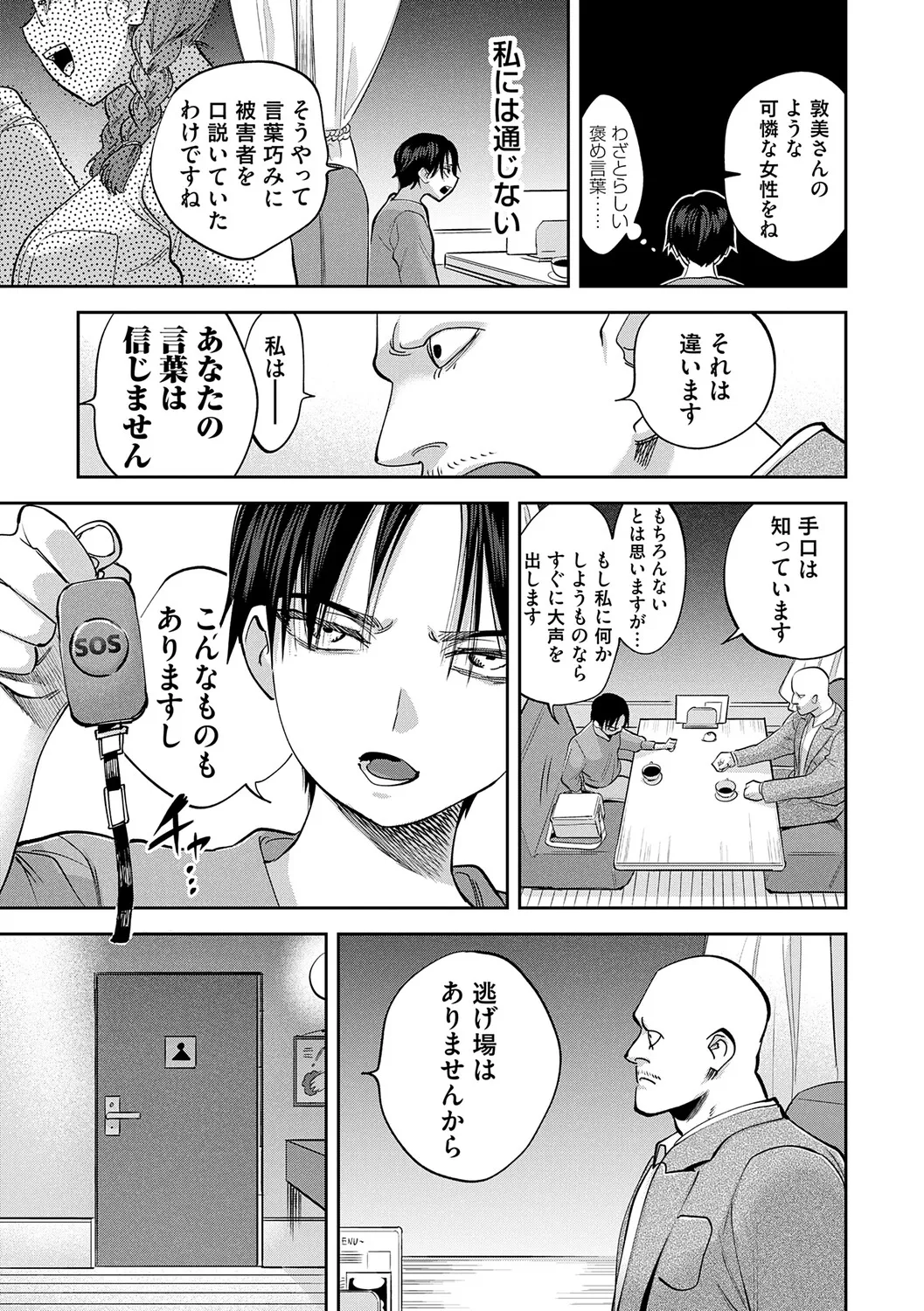 Tamada Akihisa no Sex Journey page 64