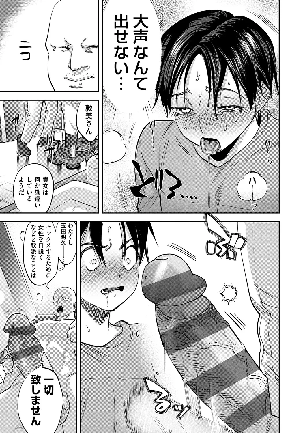 Tamada Akihisa no Sex Journey page 68