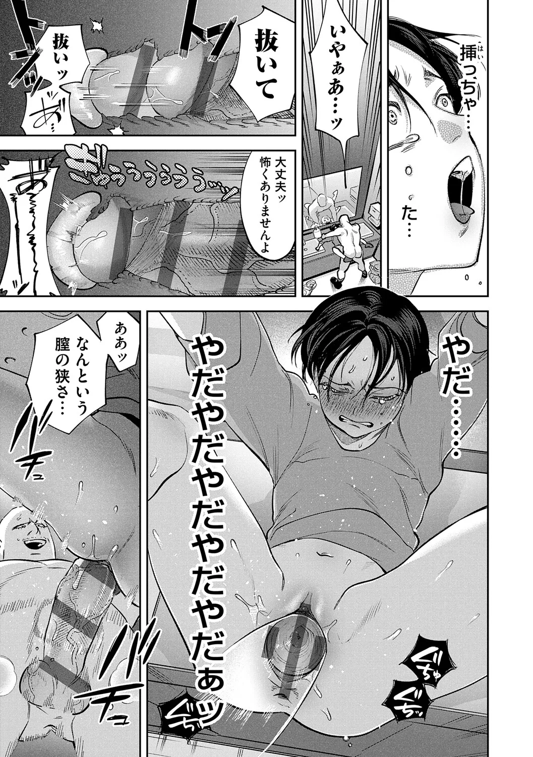 Tamada Akihisa no Sex Journey page 70