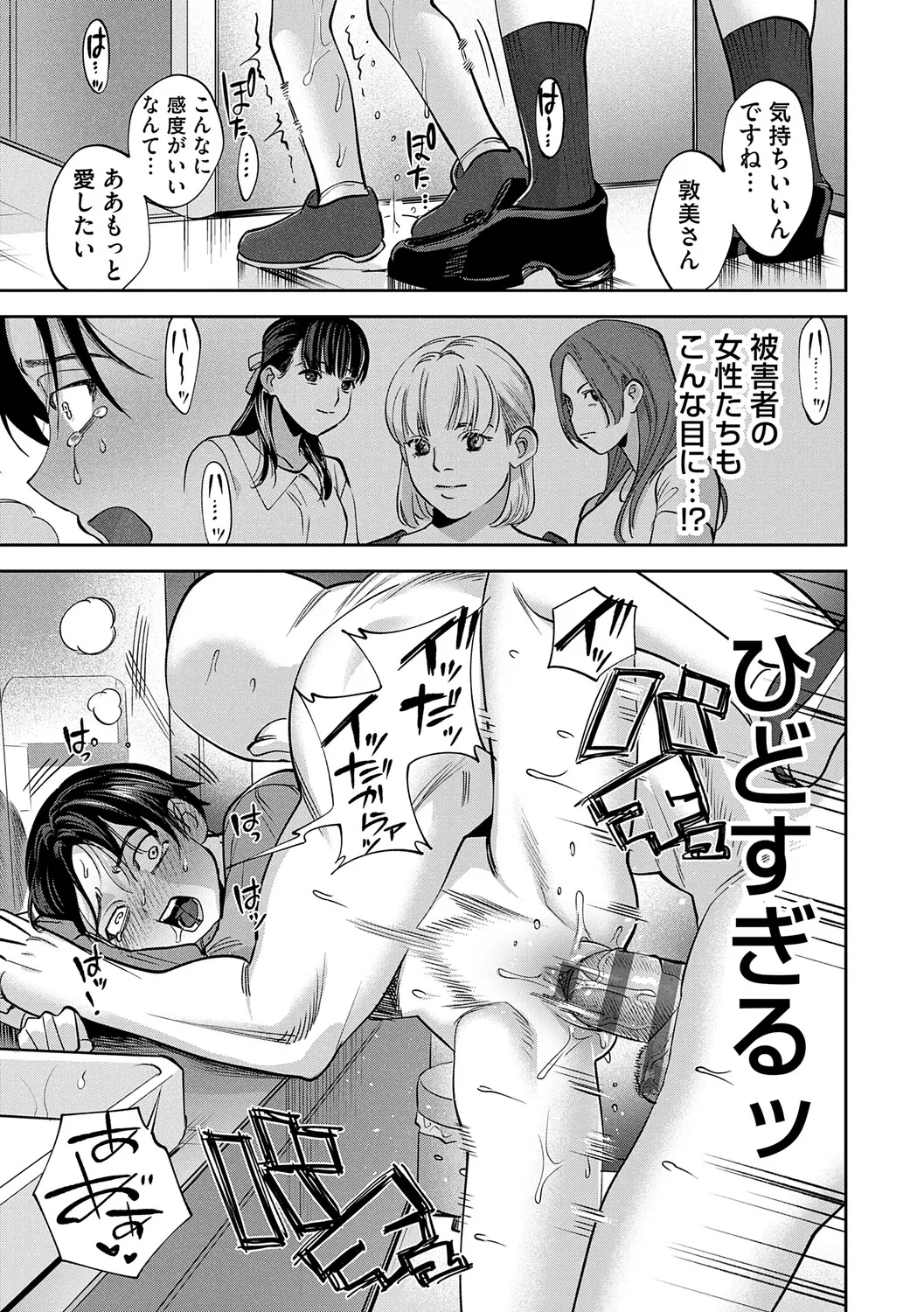 Tamada Akihisa no Sex Journey page 74