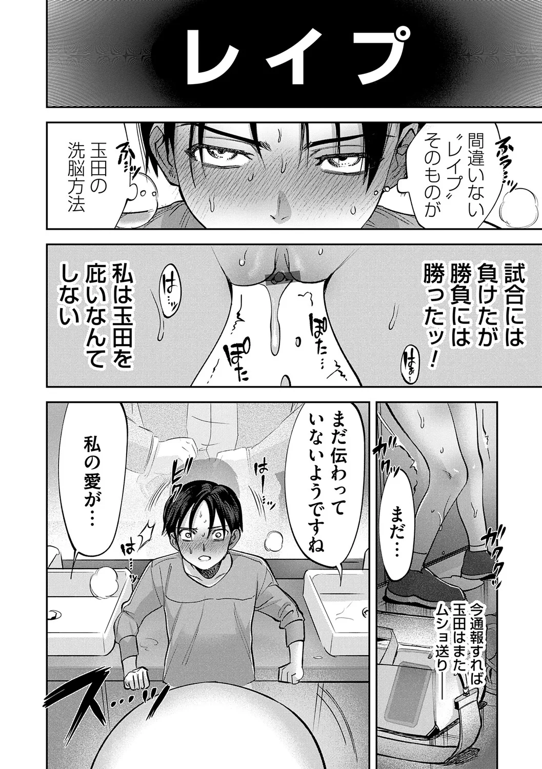 Tamada Akihisa no Sex Journey page 81