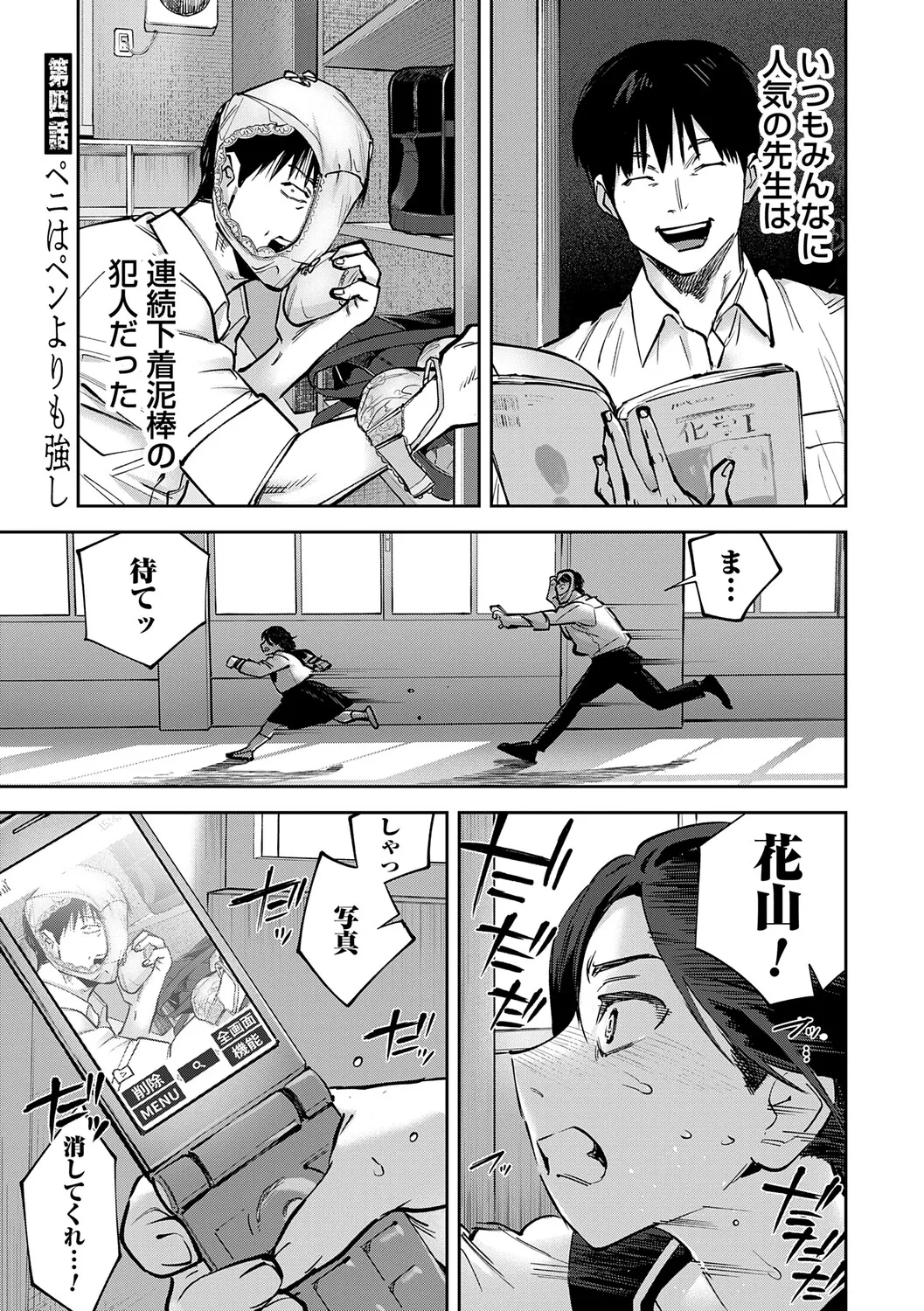 Tamada Akihisa no Sex Journey page 84