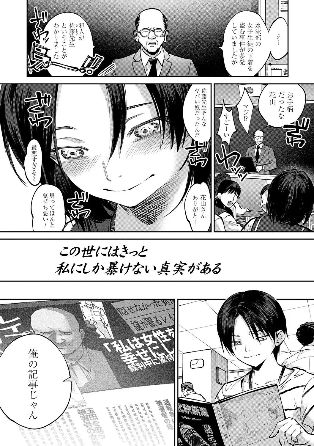 Tamada Akihisa no Sex Journey page 85