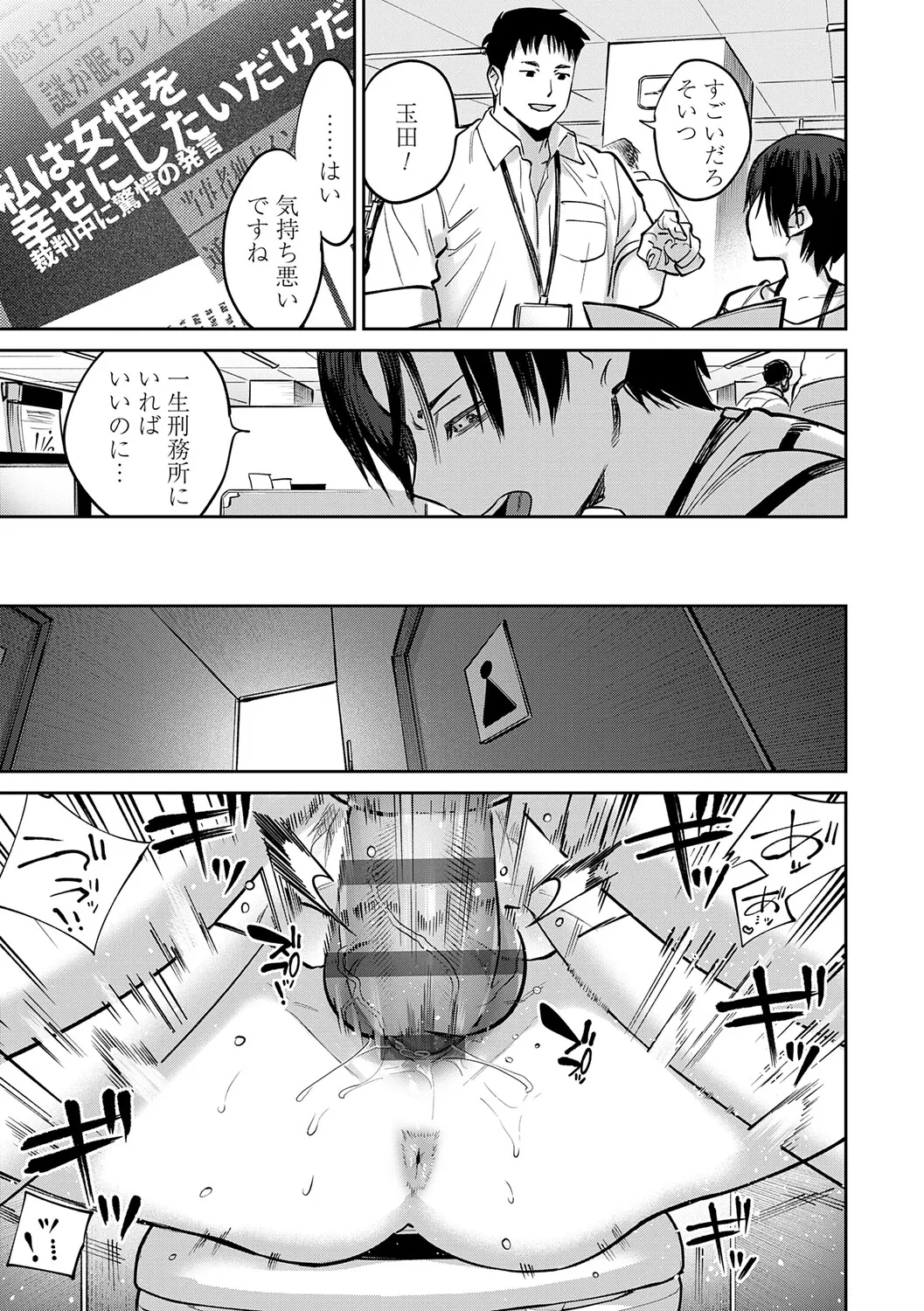 Tamada Akihisa no Sex Journey page 86