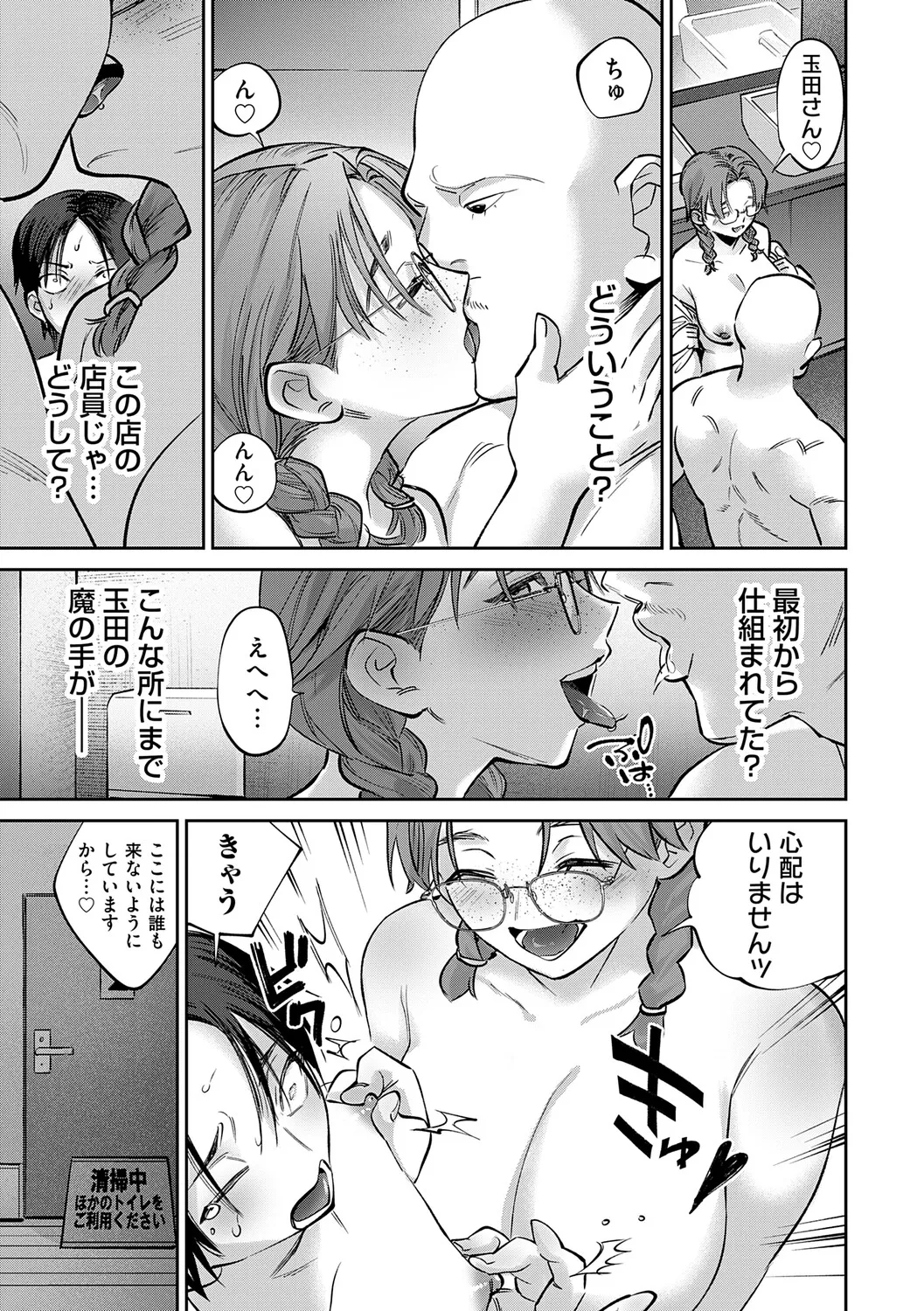 Tamada Akihisa no Sex Journey page 92