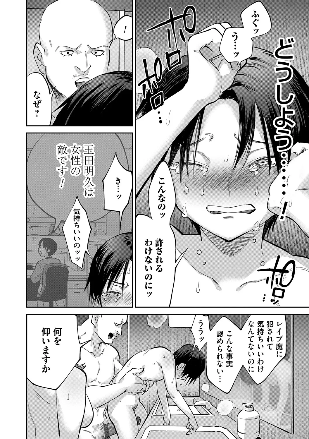 Tamada Akihisa no Sex Journey page 97