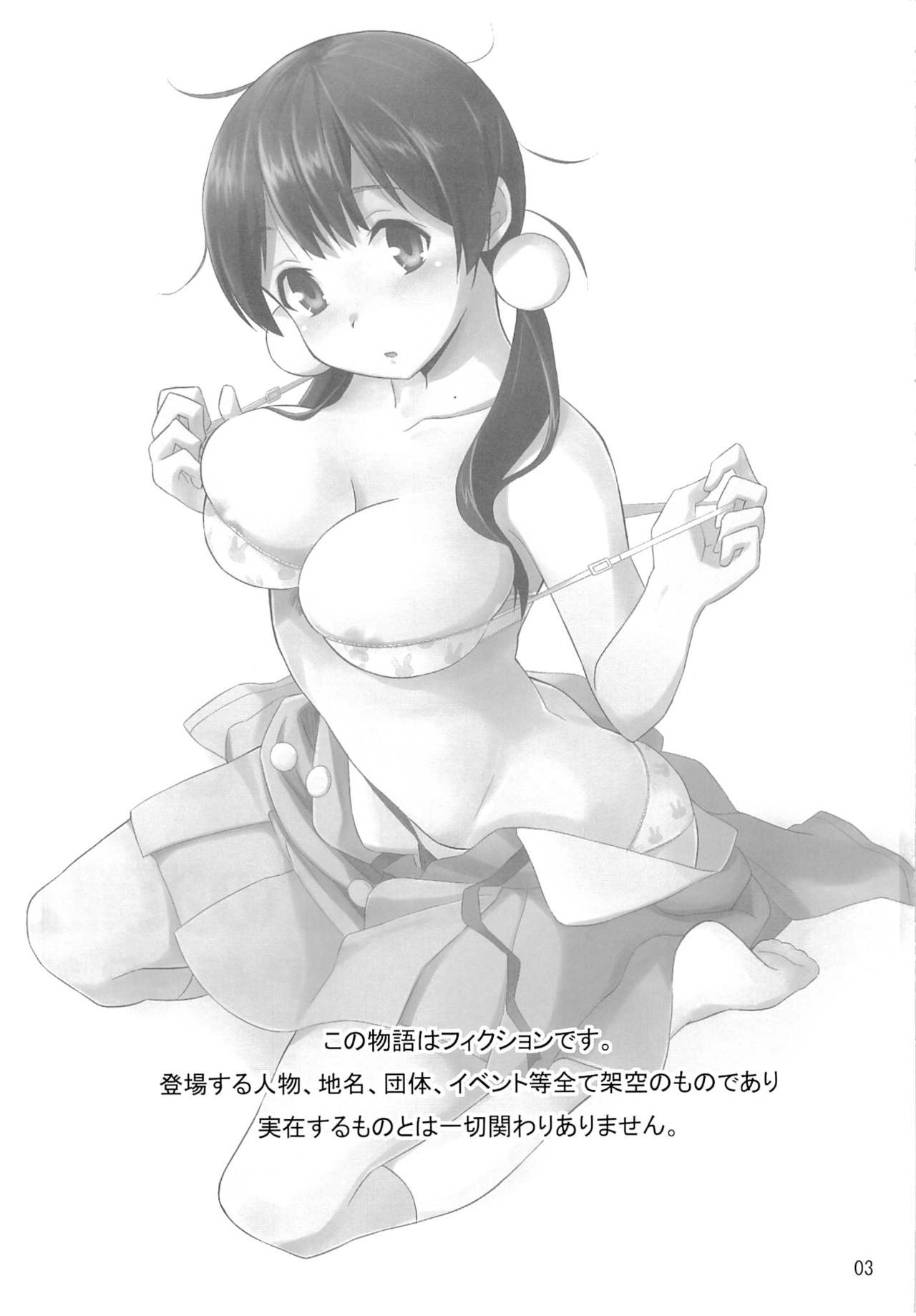 Tamako no Sainan page 2