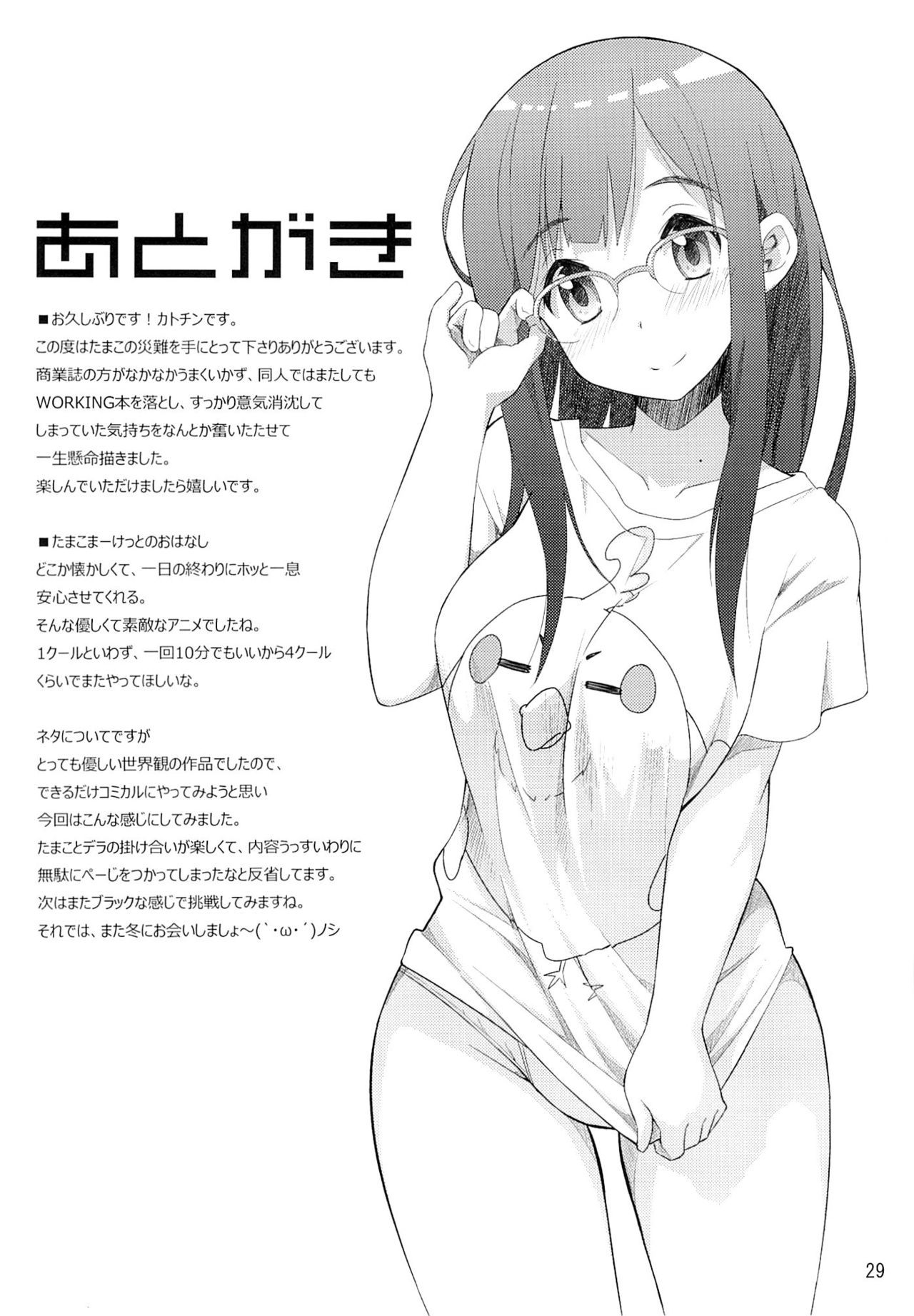 Tamako no Sainan page 28