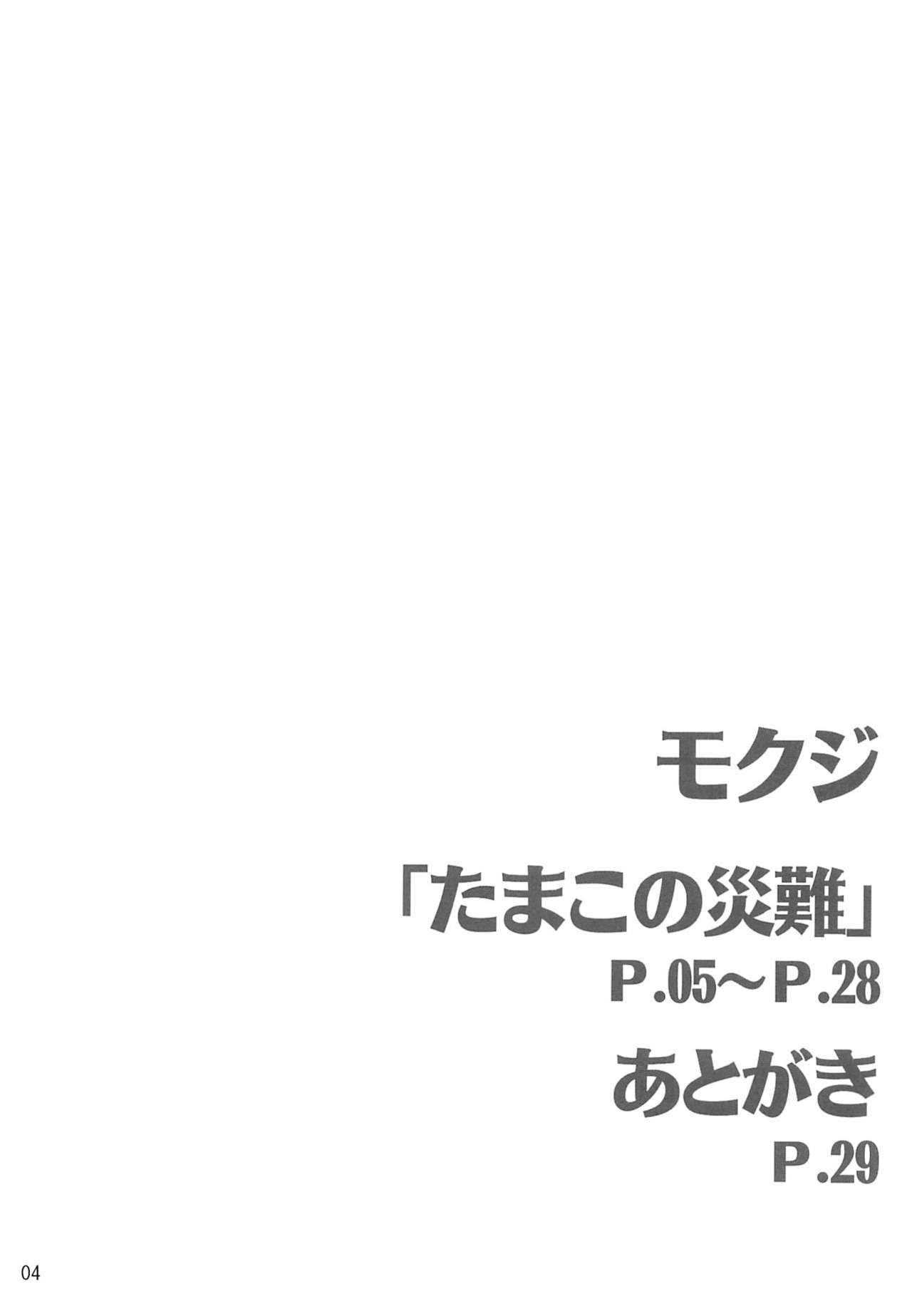 Tamako no Sainan page 3