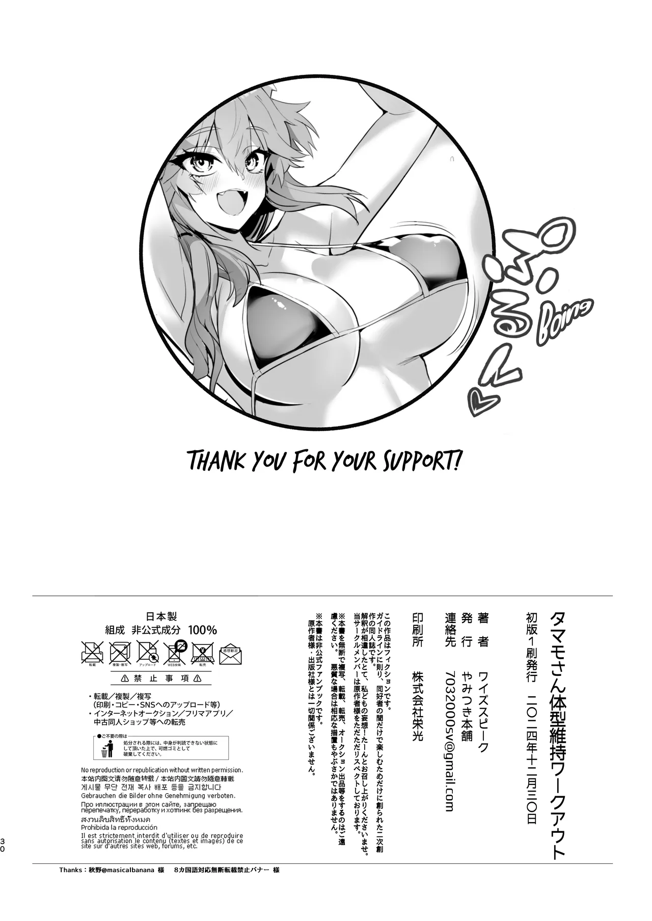Tamamo-san Taikei Iji Workout - Tamamo-san's Stay in Good Shape Workout page 28