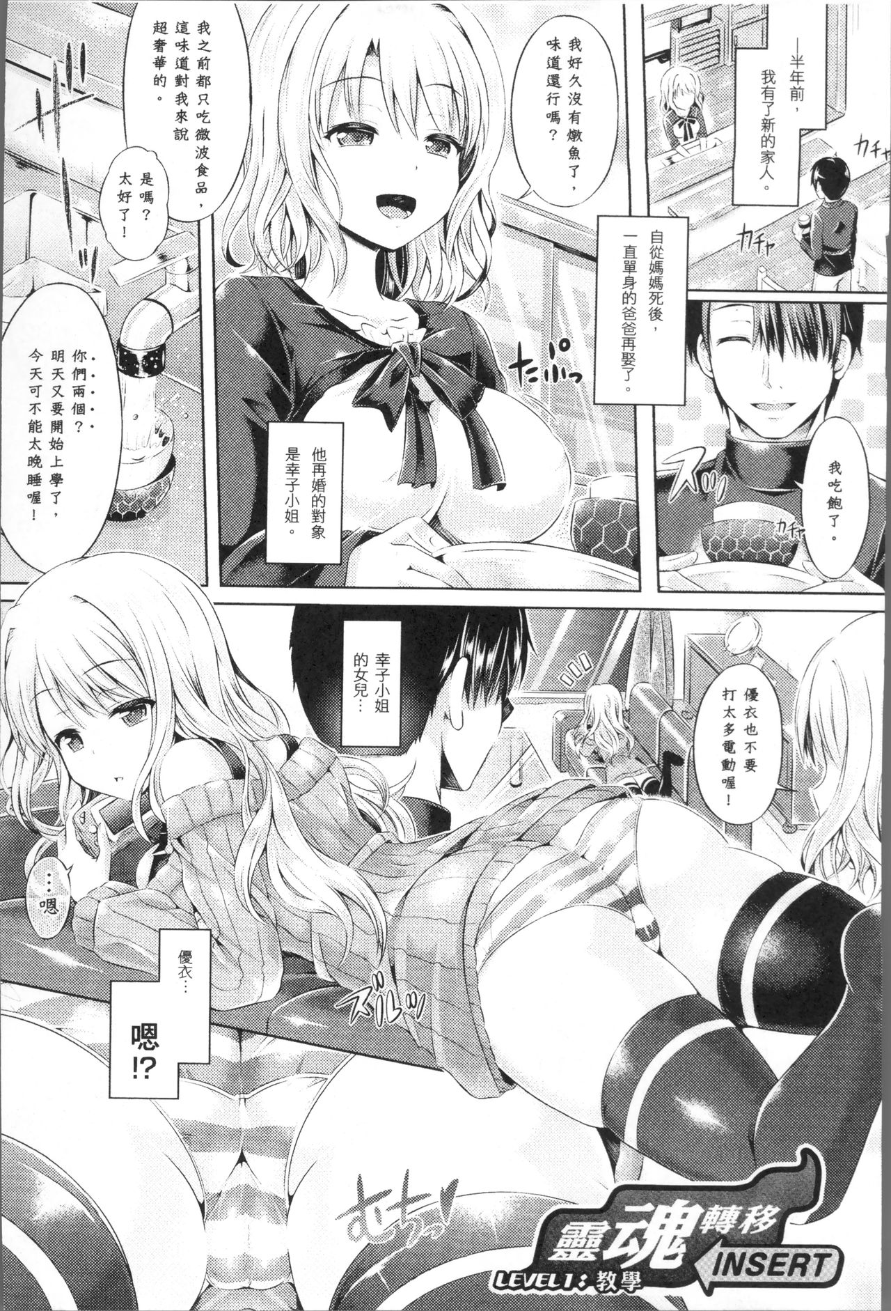 Tamashii Insert ~Fushigi Appli de Anoko ni Hyoui~ page 10