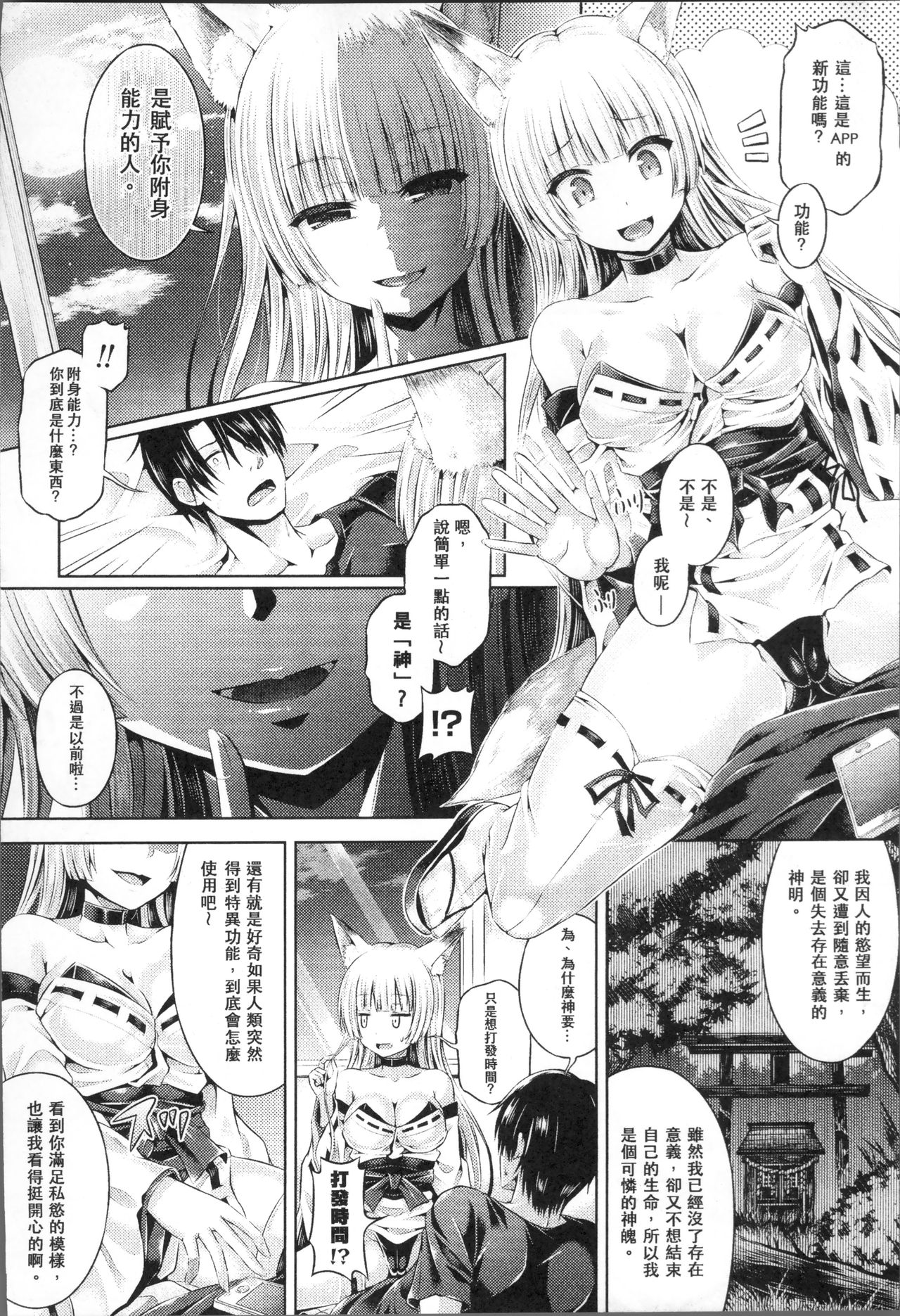 Tamashii Insert ~Fushigi Appli de Anoko ni Hyoui~ page 100