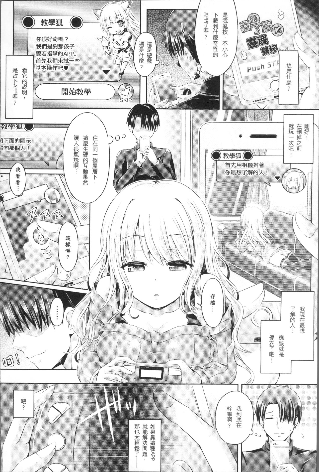 Tamashii Insert ~Fushigi Appli de Anoko ni Hyoui~ page 12