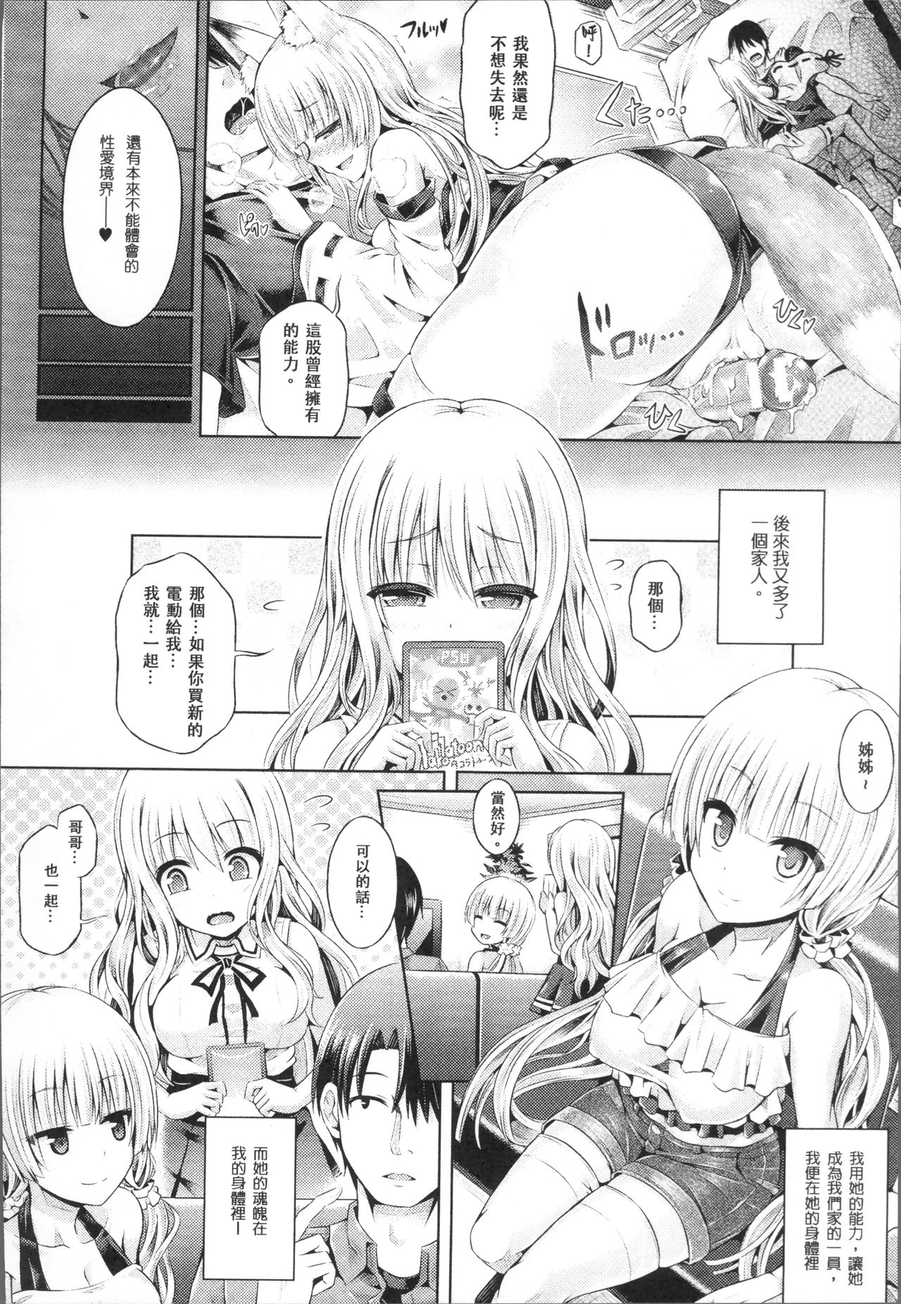 Tamashii Insert ~Fushigi Appli de Anoko ni Hyoui~ page 120