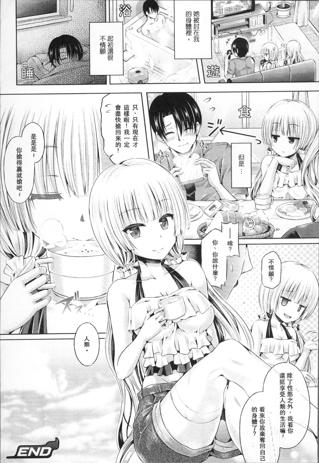 Tamashii Insert ~Fushigi Appli de Anoko ni Hyoui~ page 121