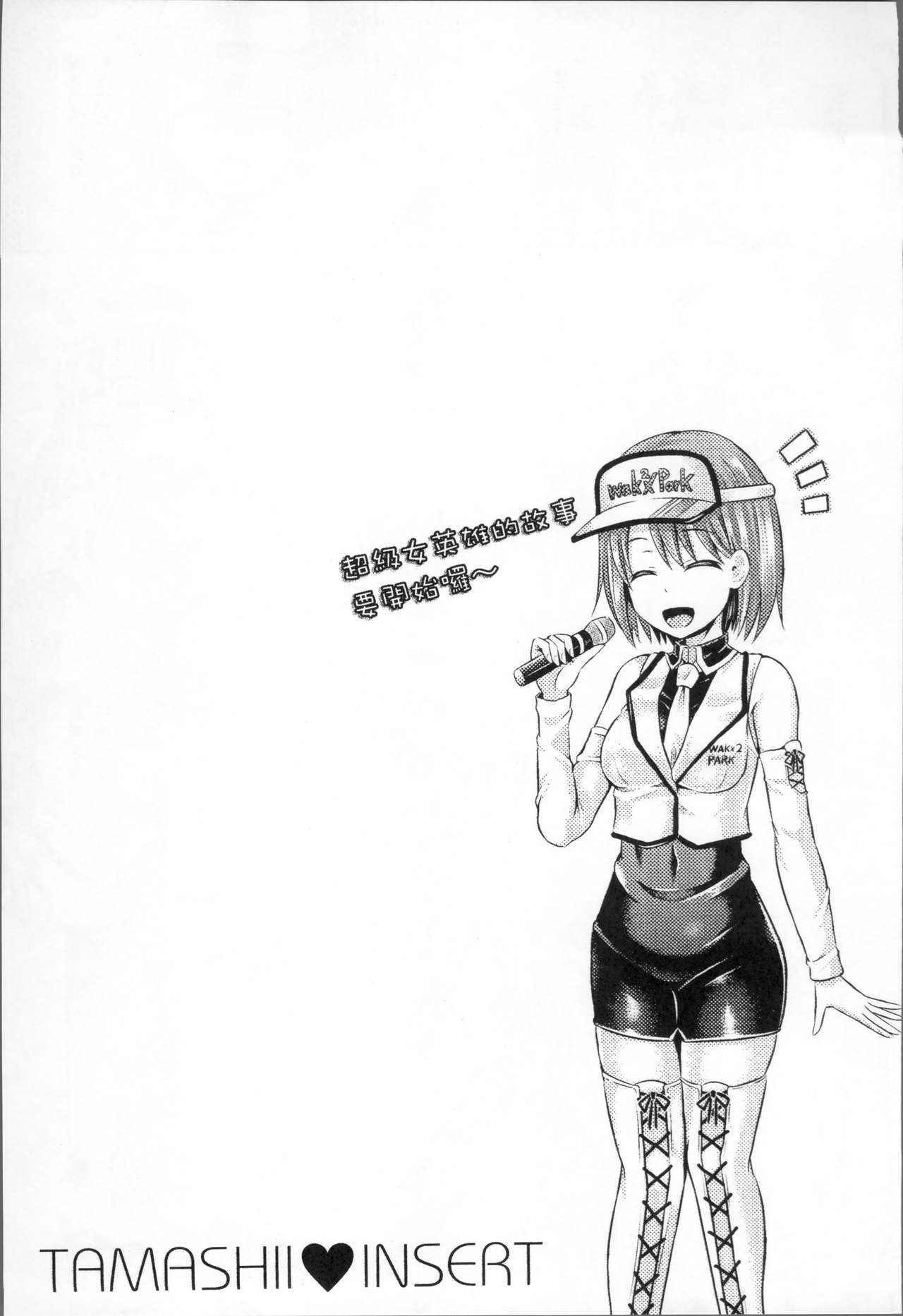 Tamashii Insert ~Fushigi Appli de Anoko ni Hyoui~ page 123