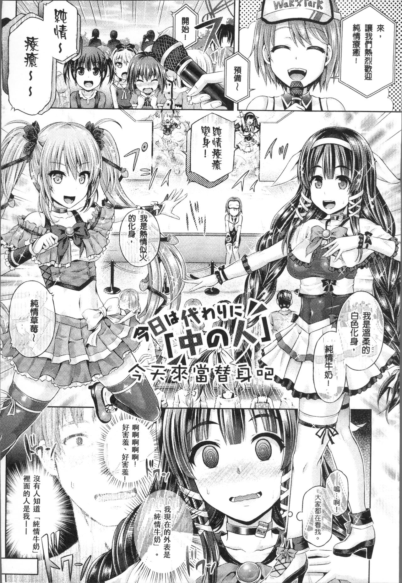 Tamashii Insert ~Fushigi Appli de Anoko ni Hyoui~ page 124