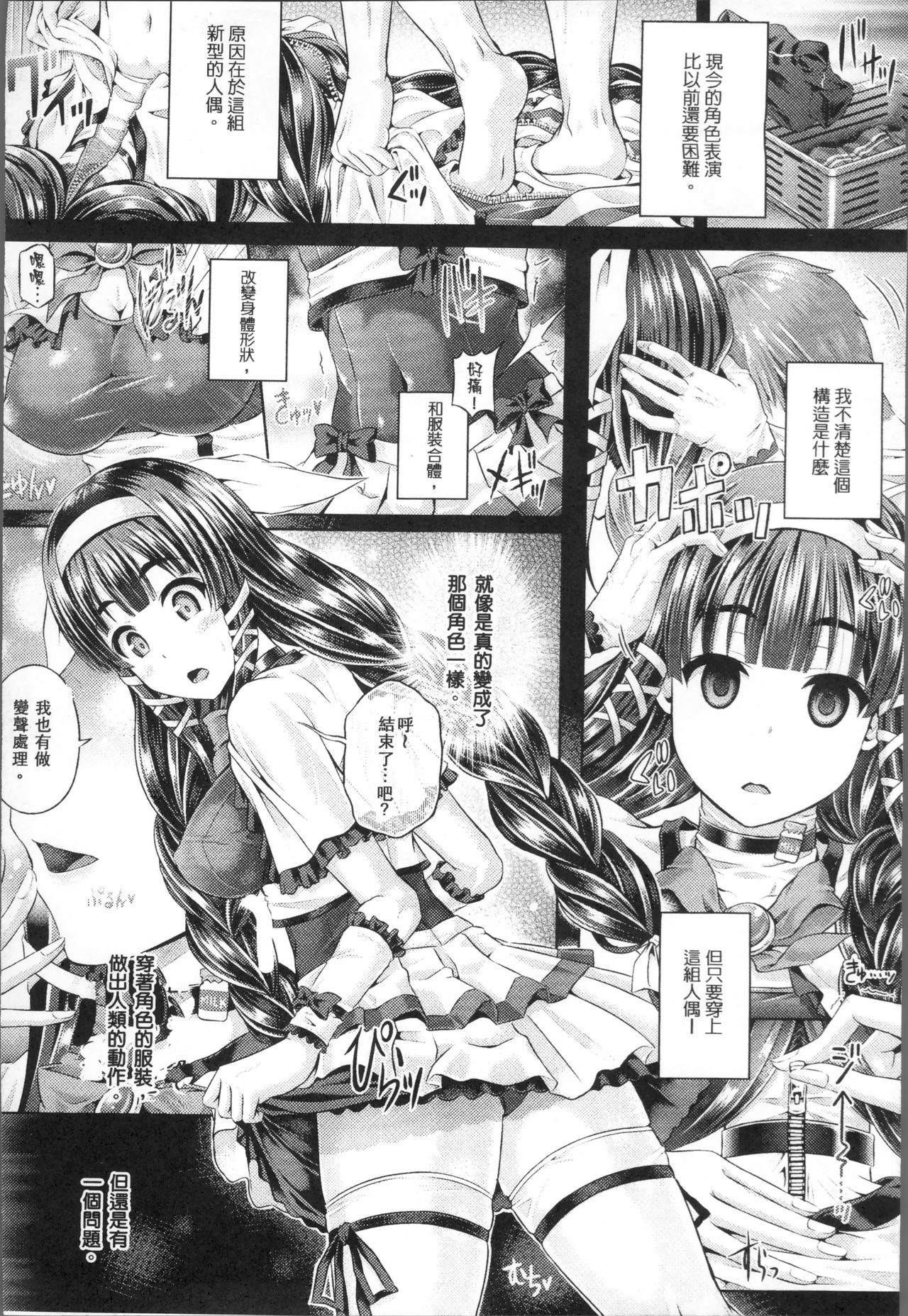 Tamashii Insert ~Fushigi Appli de Anoko ni Hyoui~ page 126
