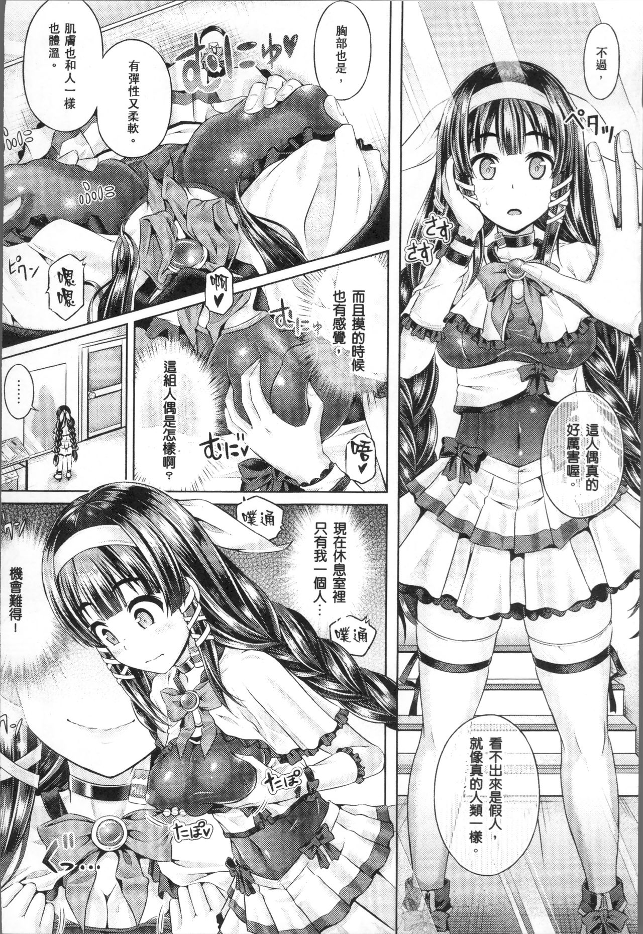 Tamashii Insert ~Fushigi Appli de Anoko ni Hyoui~ page 128