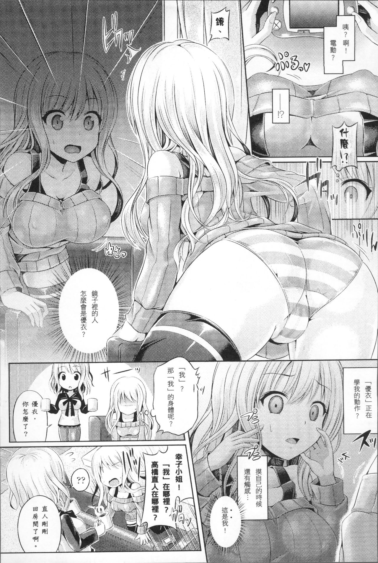 Tamashii Insert ~Fushigi Appli de Anoko ni Hyoui~ page 13
