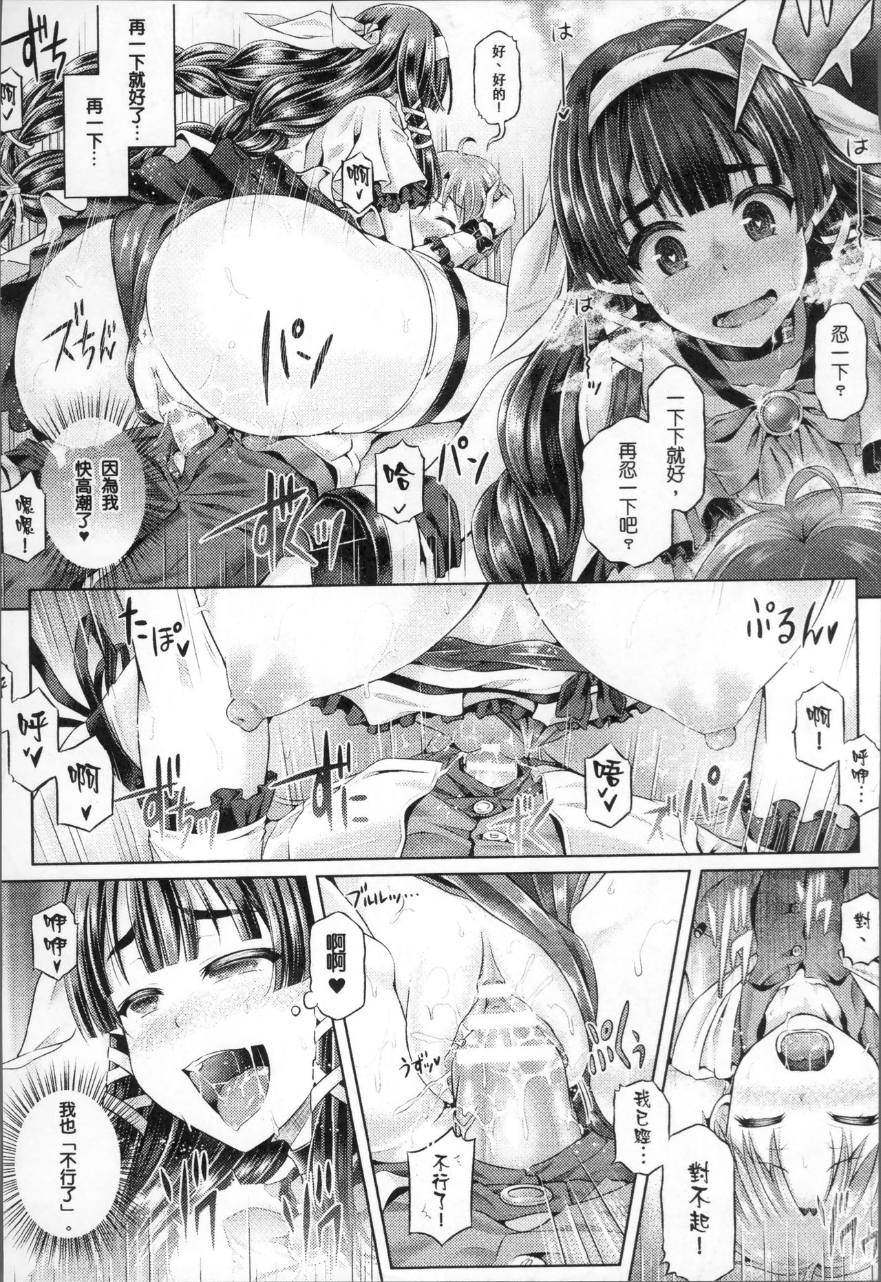 Tamashii Insert ~Fushigi Appli de Anoko ni Hyoui~ page 139