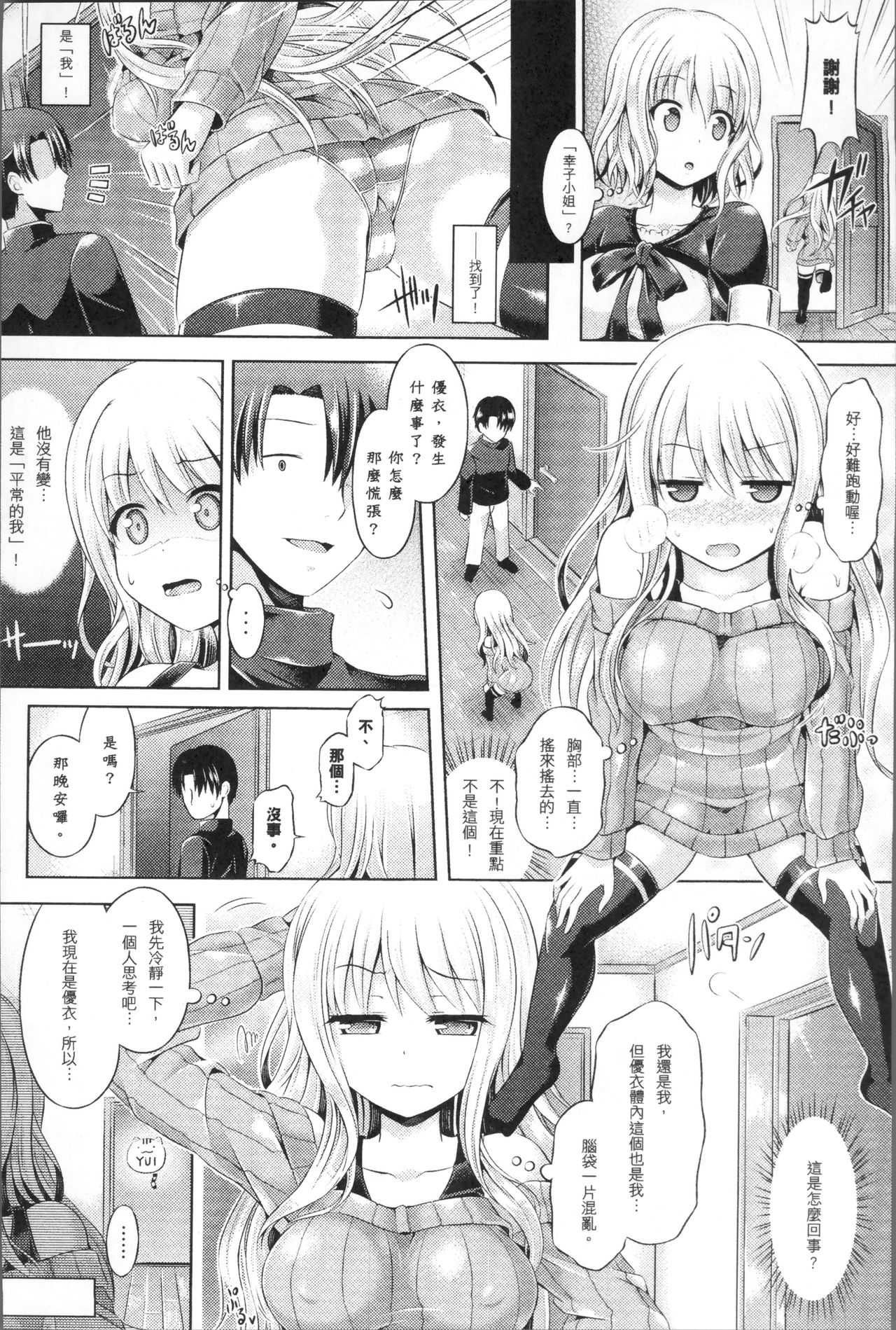 Tamashii Insert ~Fushigi Appli de Anoko ni Hyoui~ page 14