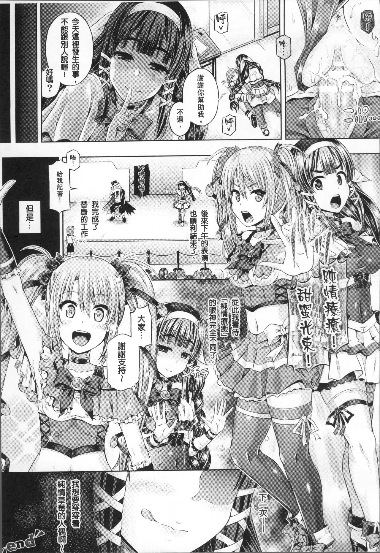 Tamashii Insert ~Fushigi Appli de Anoko ni Hyoui~ page 141
