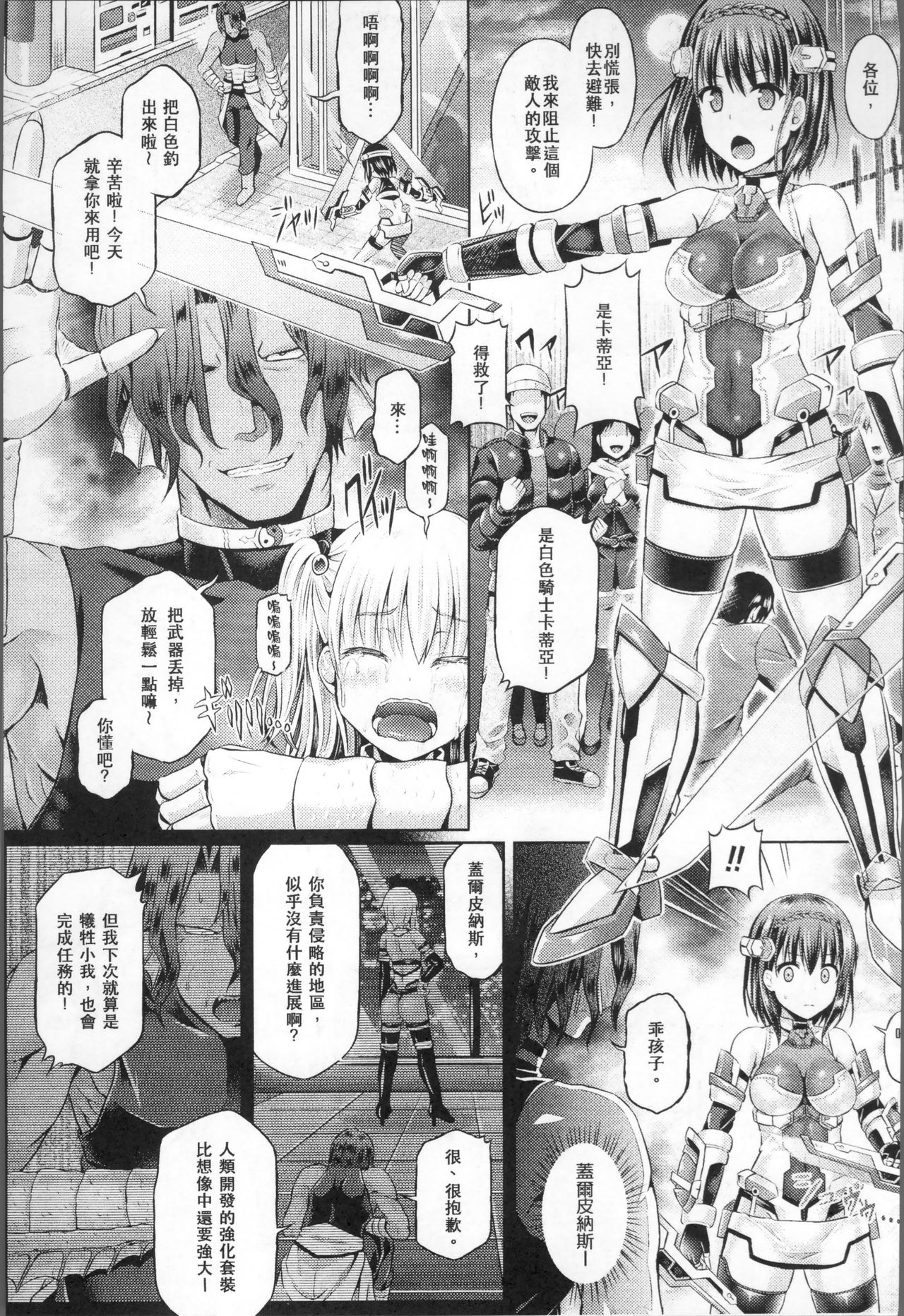 Tamashii Insert ~Fushigi Appli de Anoko ni Hyoui~ page 143
