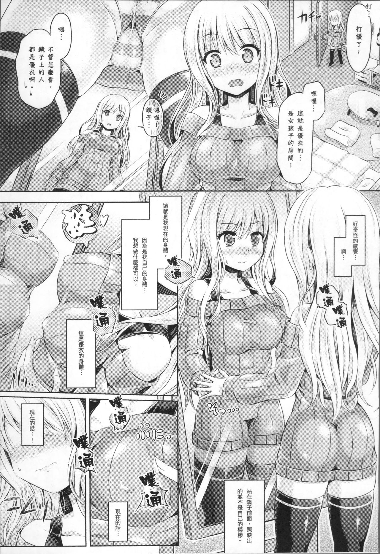 Tamashii Insert ~Fushigi Appli de Anoko ni Hyoui~ page 15