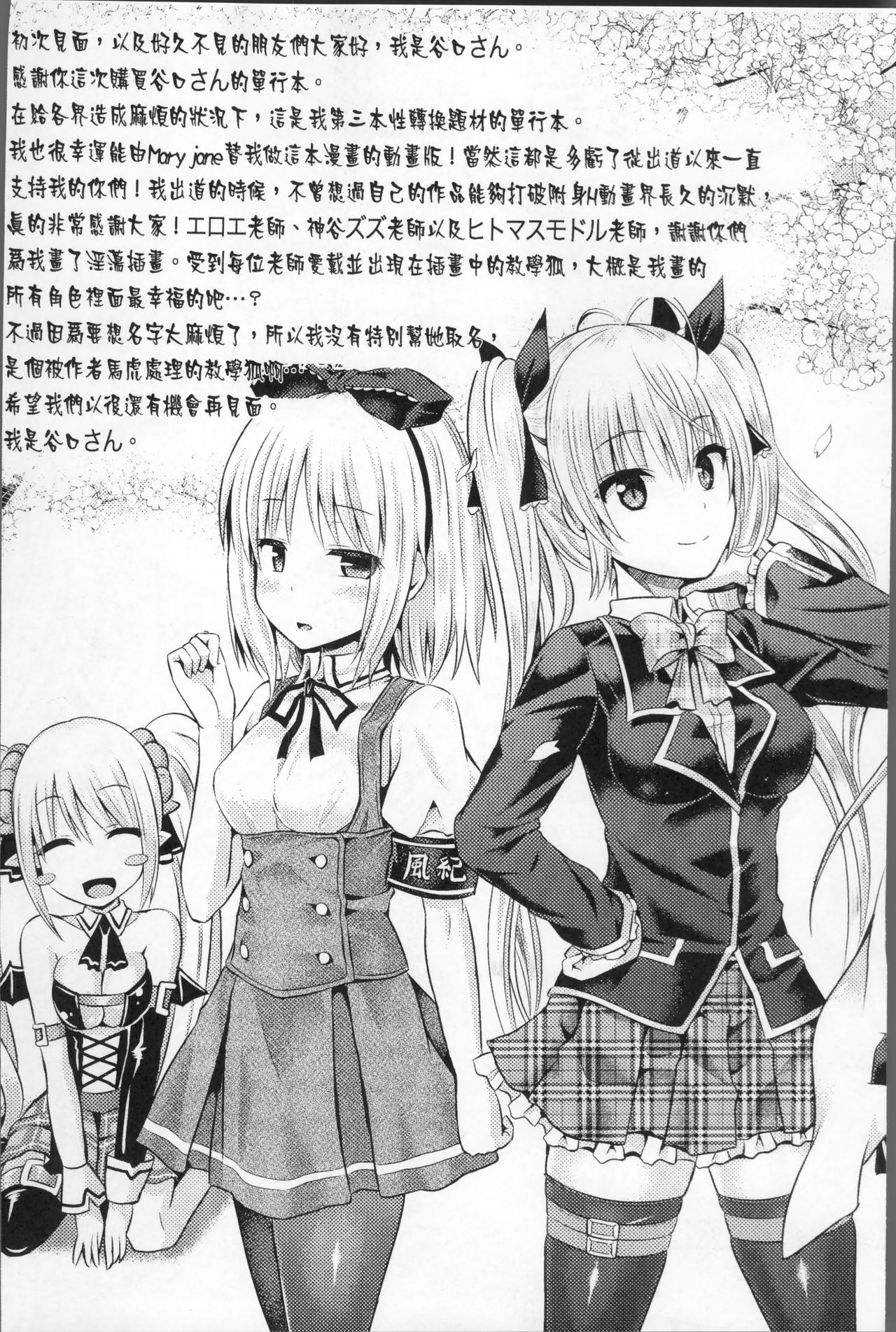 Tamashii Insert ~Fushigi Appli de Anoko ni Hyoui~ page 166