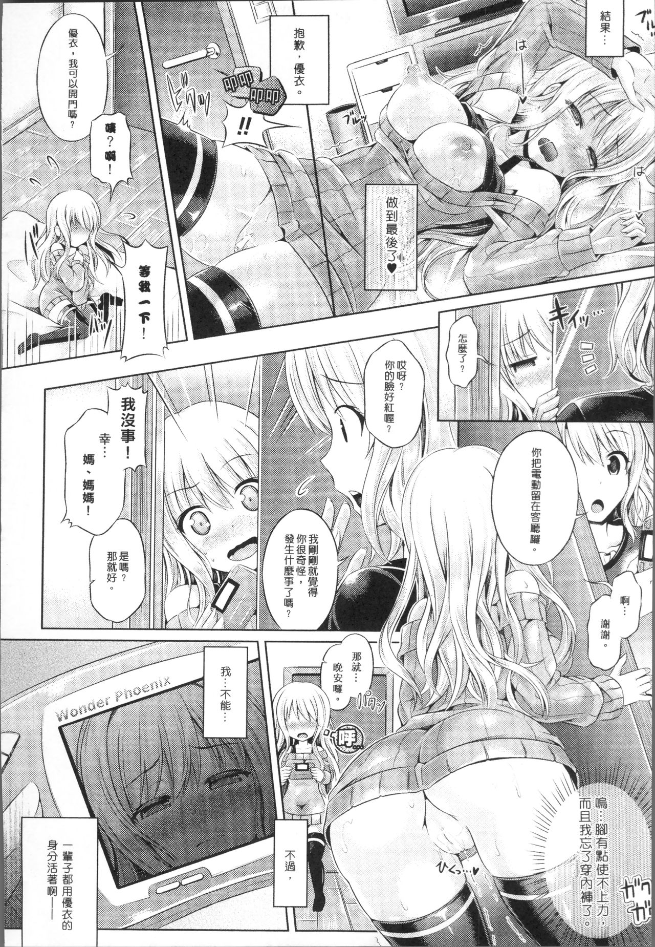 Tamashii Insert ~Fushigi Appli de Anoko ni Hyoui~ page 24