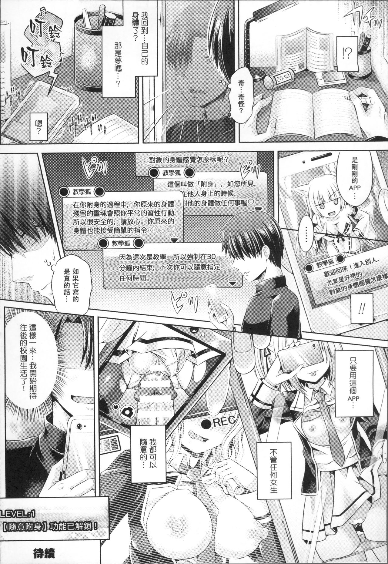 Tamashii Insert ~Fushigi Appli de Anoko ni Hyoui~ page 25