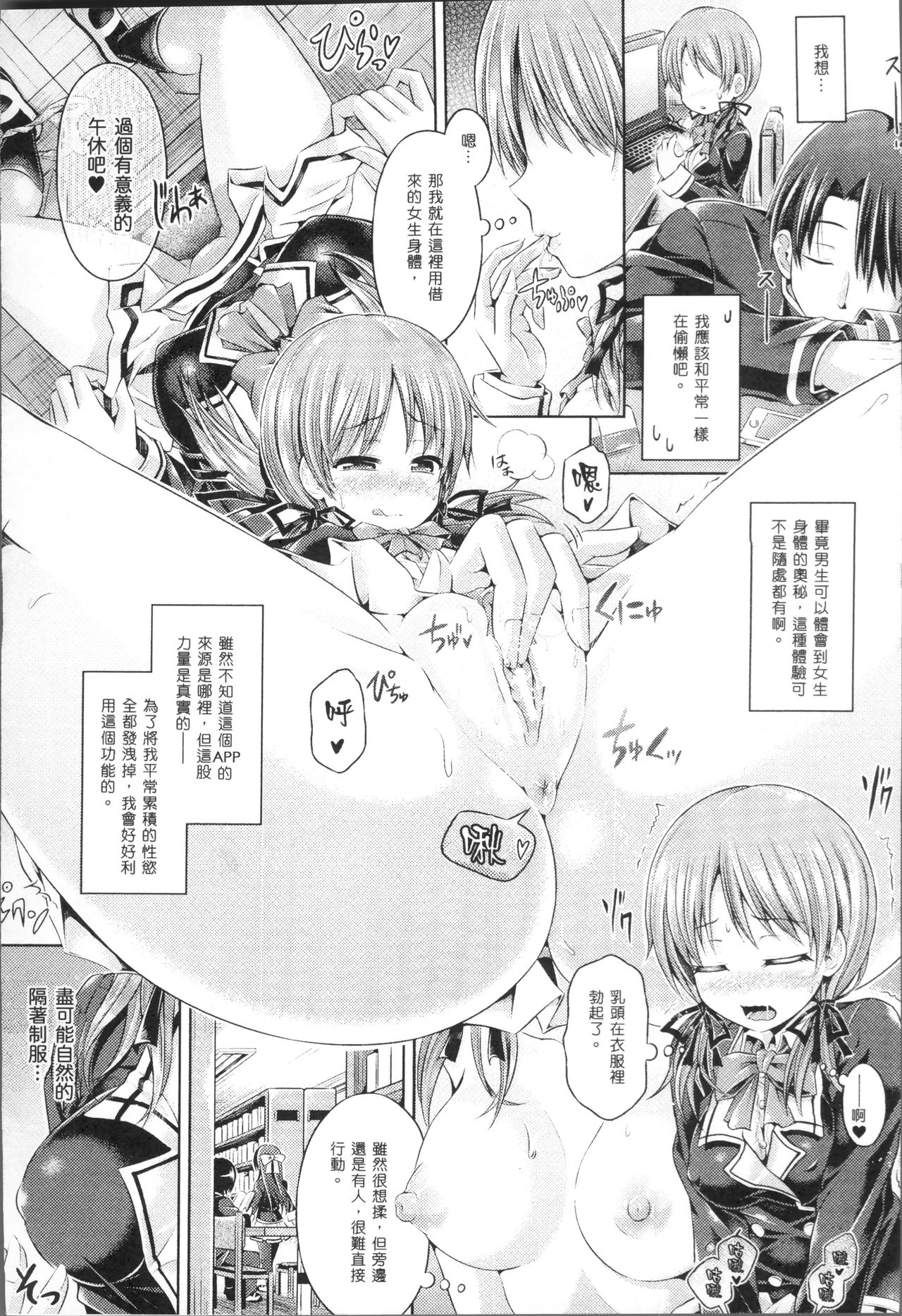Tamashii Insert ~Fushigi Appli de Anoko ni Hyoui~ page 28
