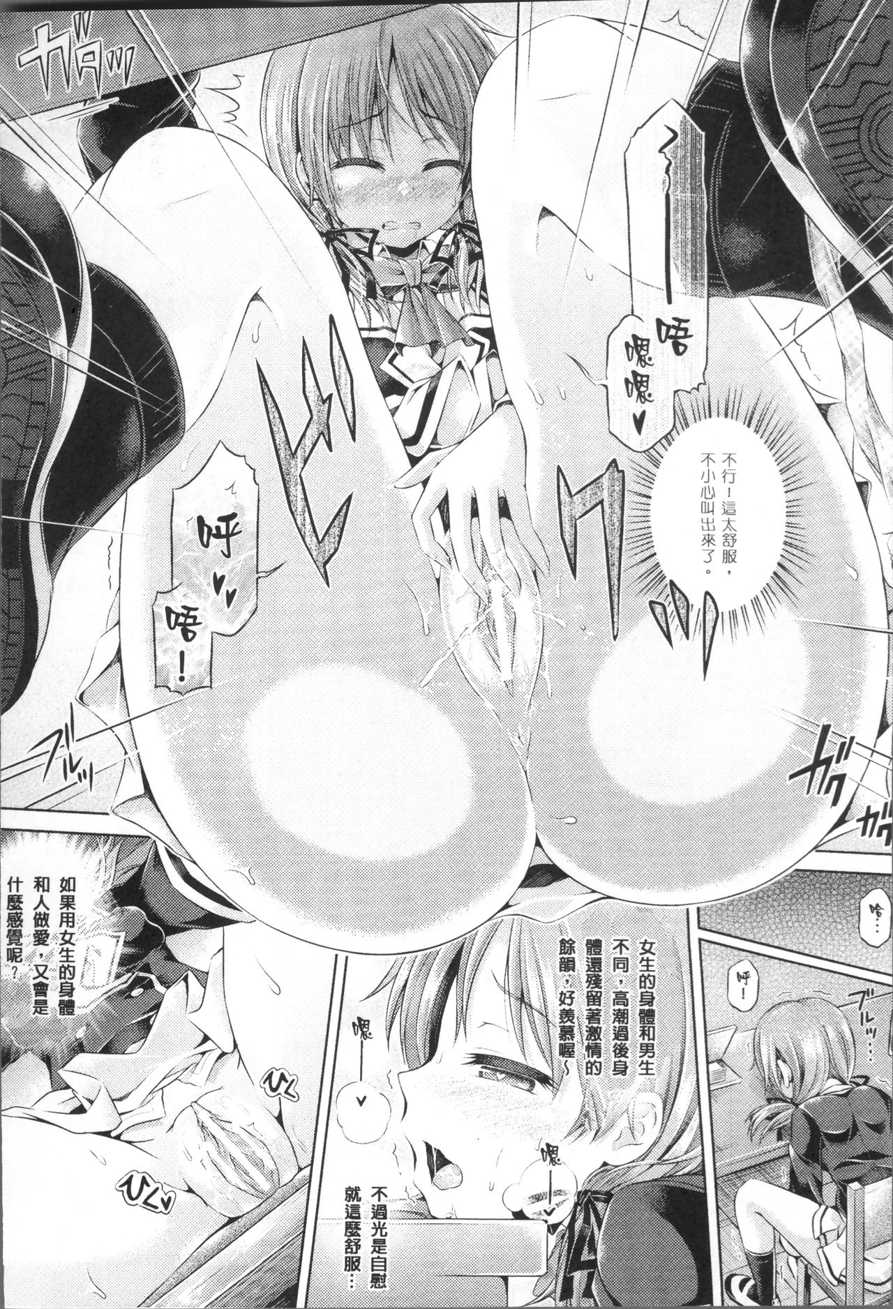 Tamashii Insert ~Fushigi Appli de Anoko ni Hyoui~ page 30