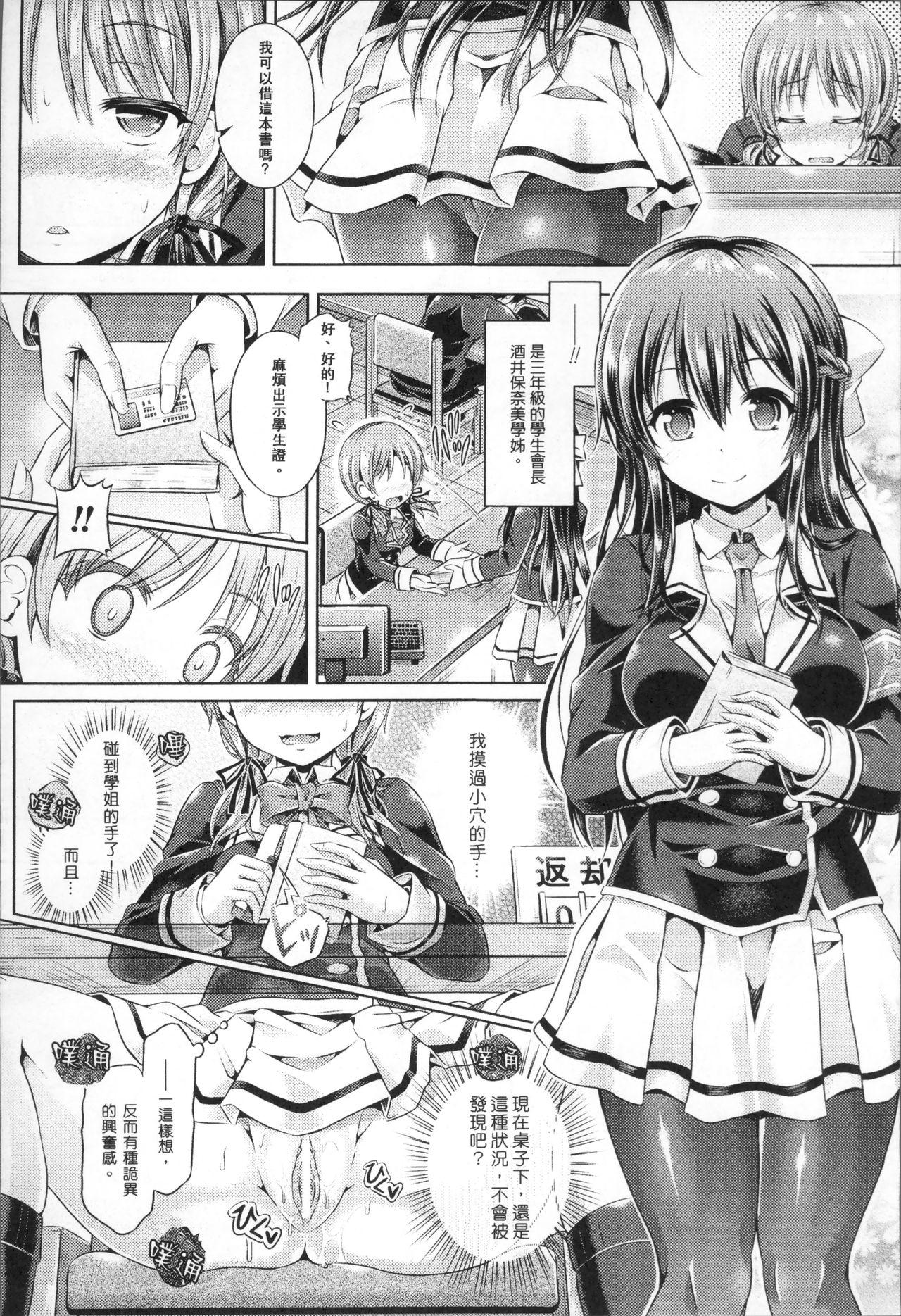Tamashii Insert ~Fushigi Appli de Anoko ni Hyoui~ page 31