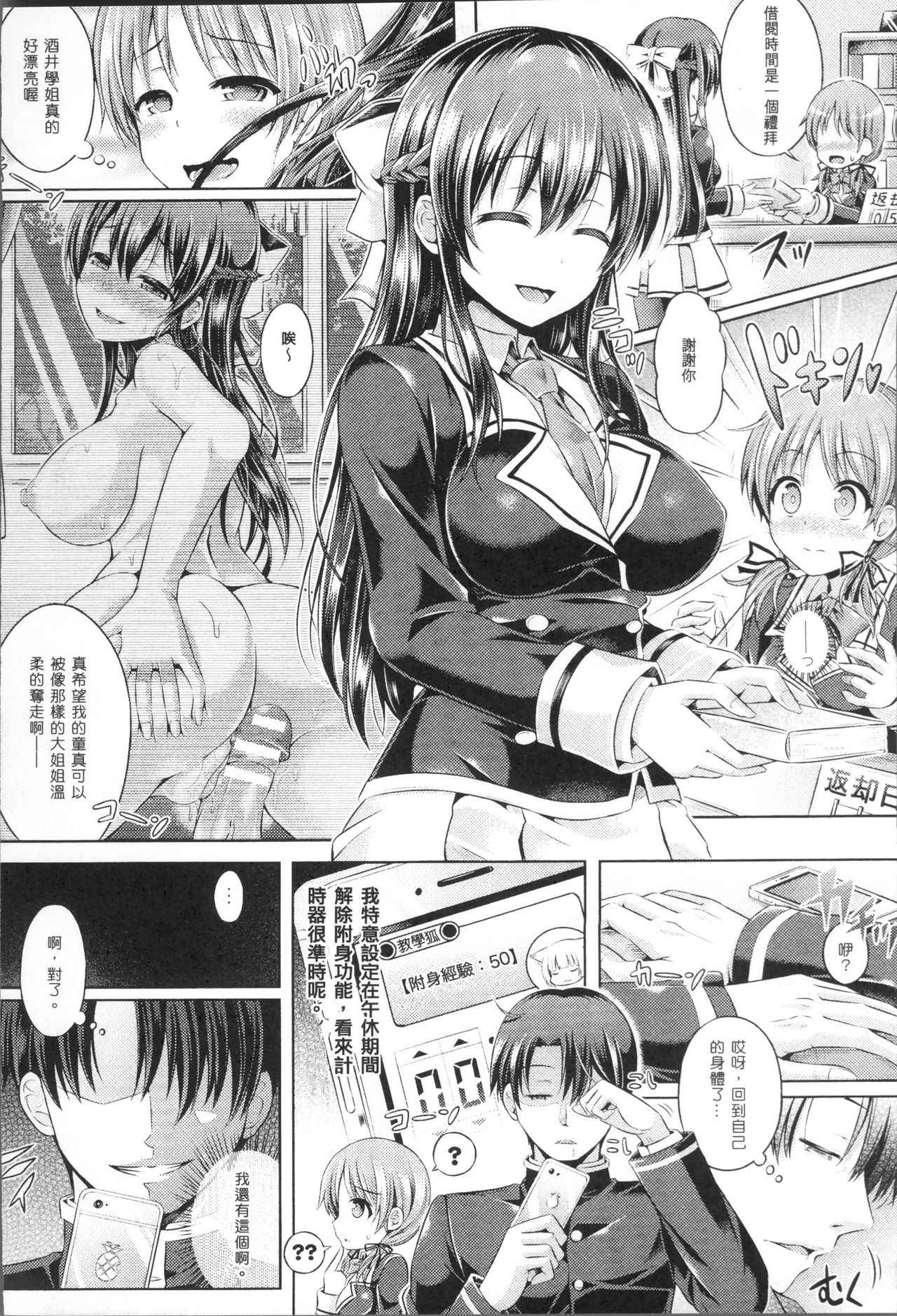 Tamashii Insert ~Fushigi Appli de Anoko ni Hyoui~ page 32