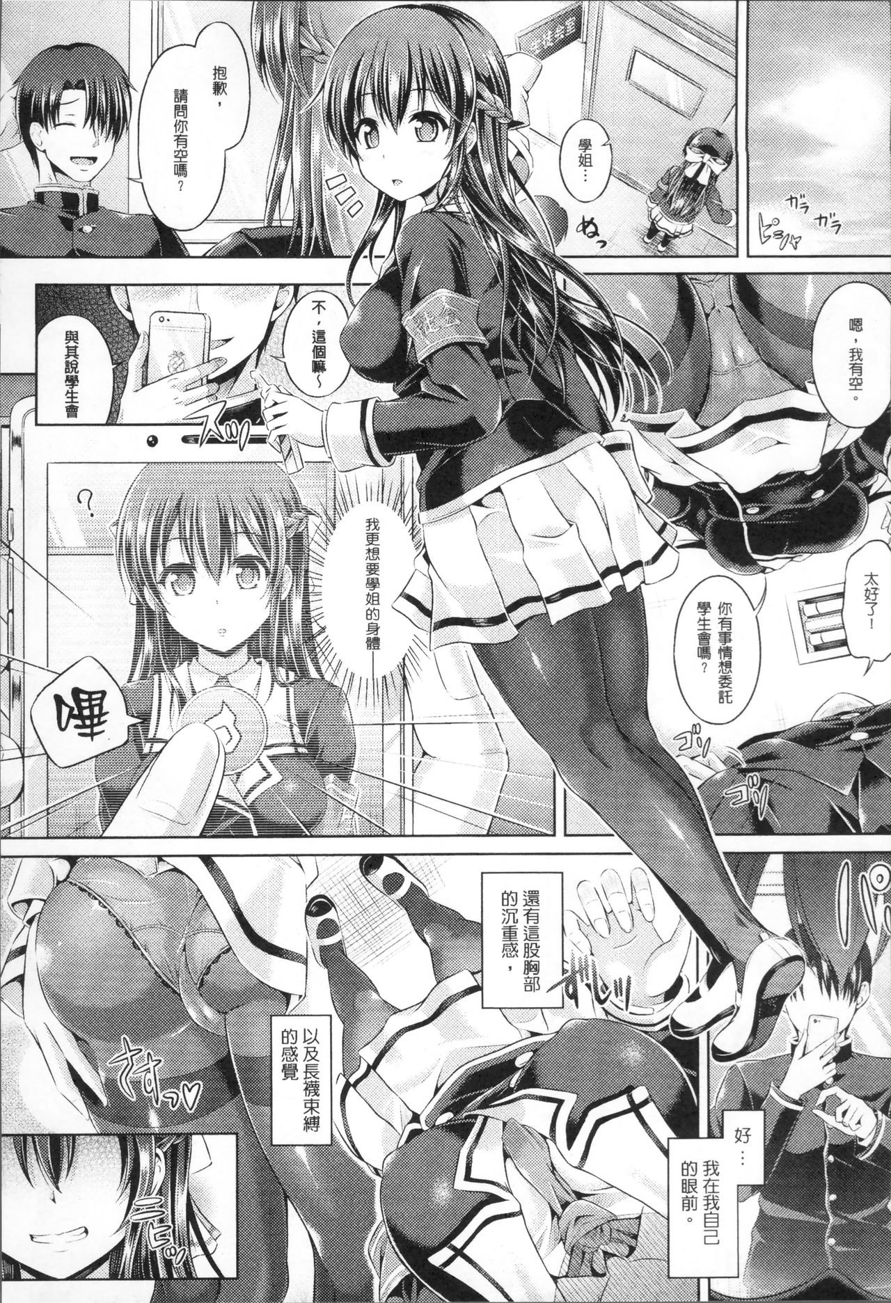 Tamashii Insert ~Fushigi Appli de Anoko ni Hyoui~ page 33