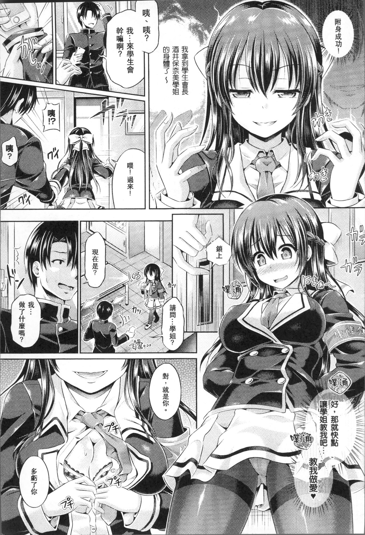 Tamashii Insert ~Fushigi Appli de Anoko ni Hyoui~ page 34